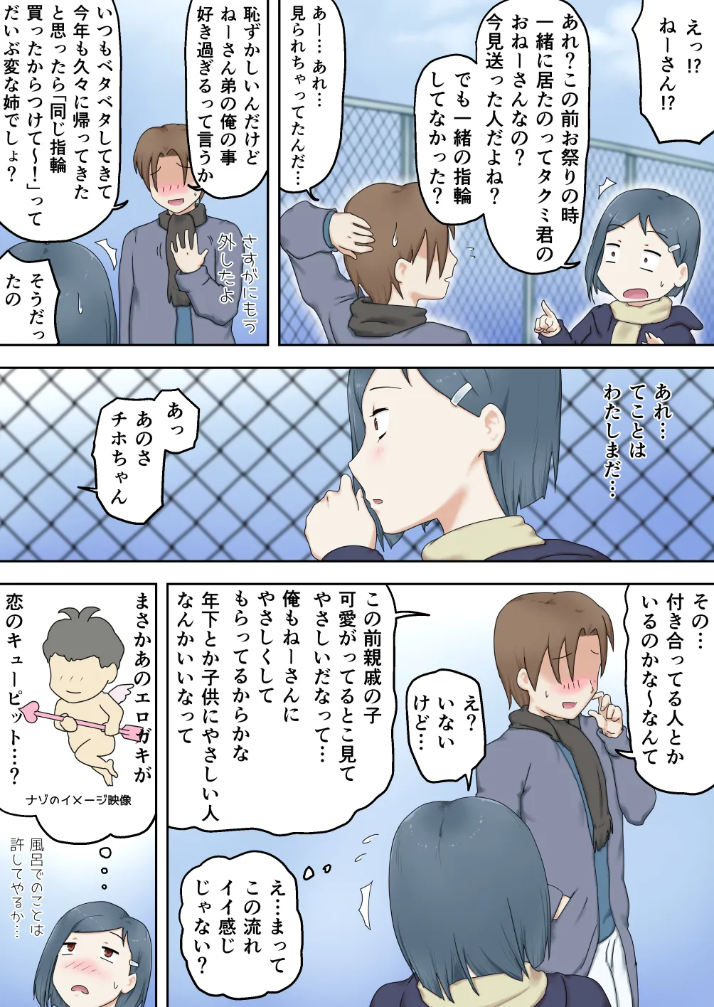 [Wappururun]Shinseki no Erogaki ni Karada o Yurushite Shimatta Onee-chan Page 38
