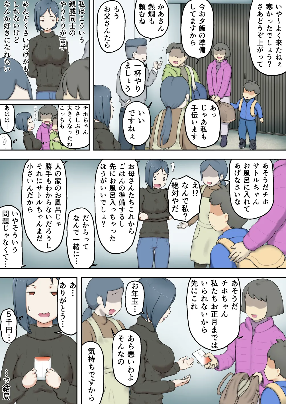 [Wappururun]Shinseki no Erogaki ni Karada o Yurushite Shimatta Onee-chan Page 4