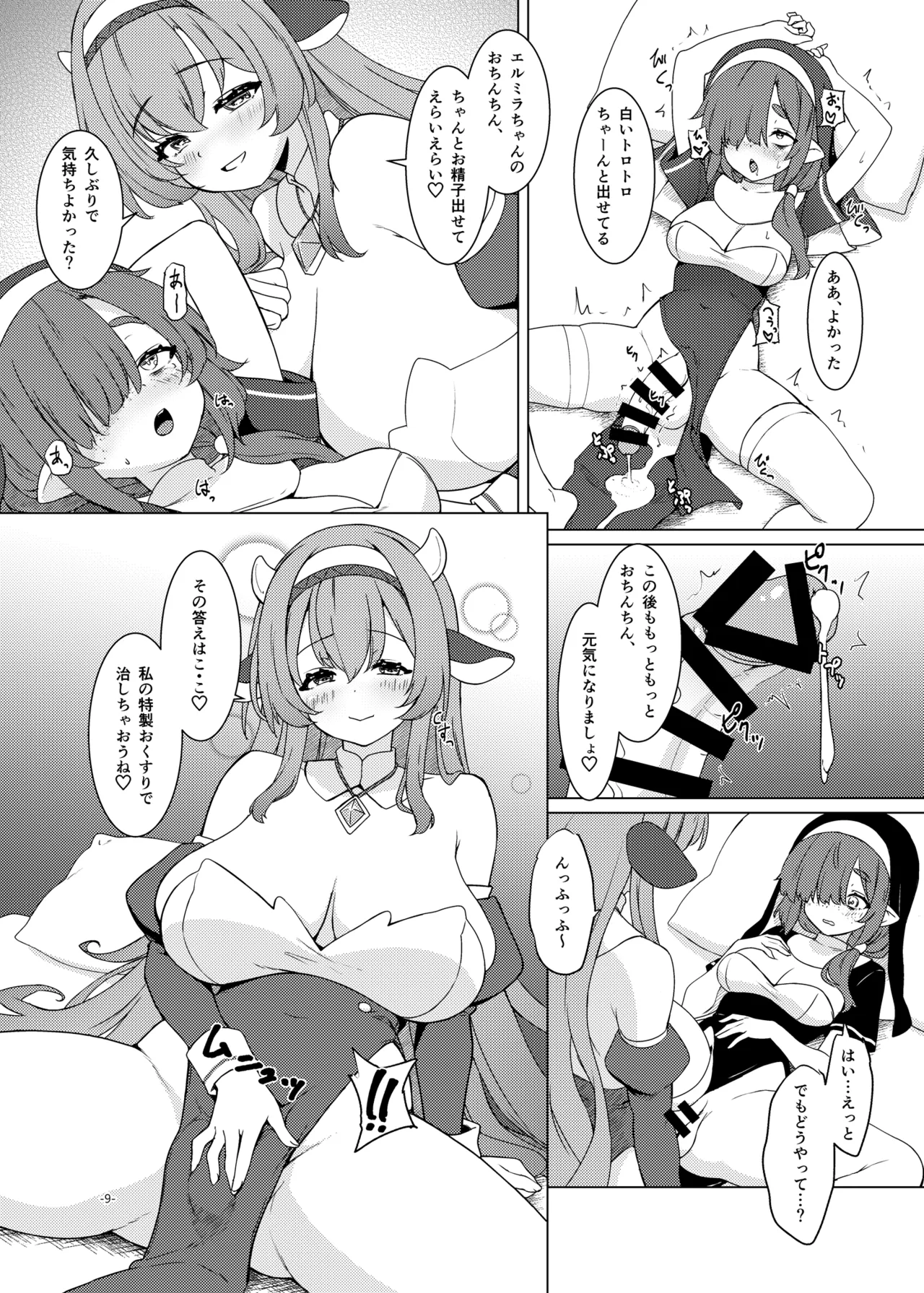 [Umaya (UMA)]Futa Shigo Tsutaete[Digital] Page 10