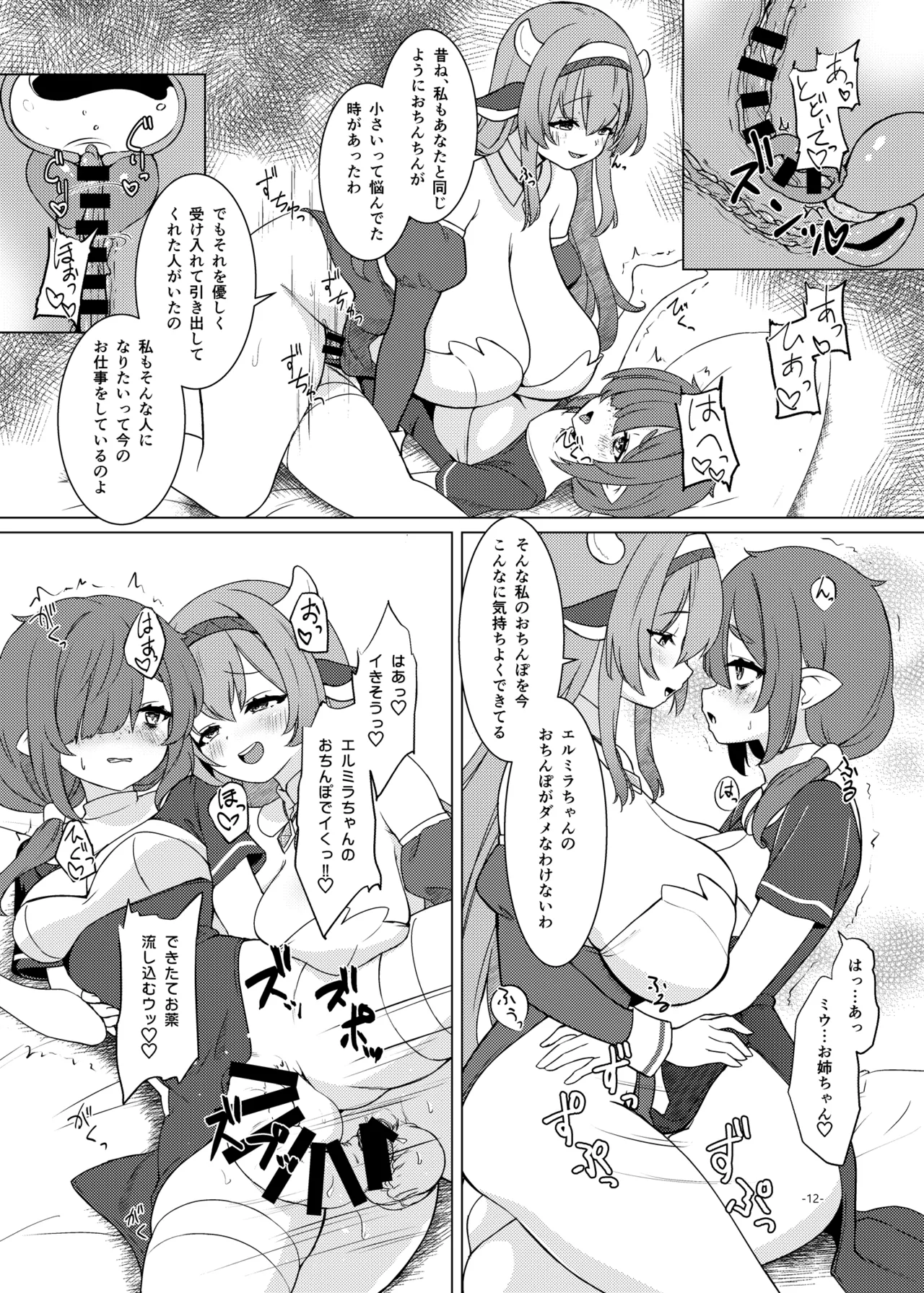 [Umaya (UMA)]Futa Shigo Tsutaete[Digital] Page 13