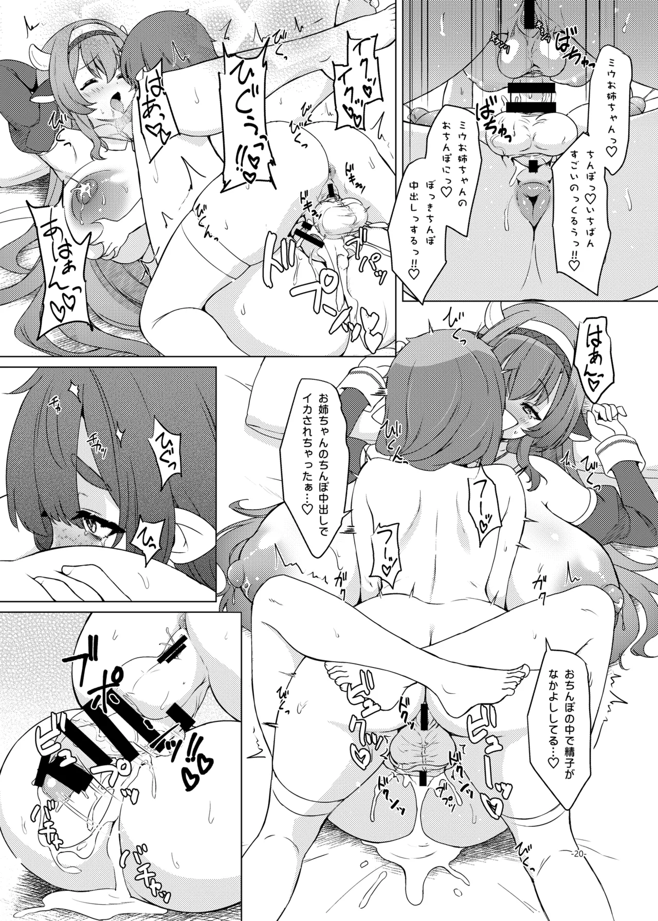 [Umaya (UMA)]Futa Shigo Tsutaete[Digital] Page 21