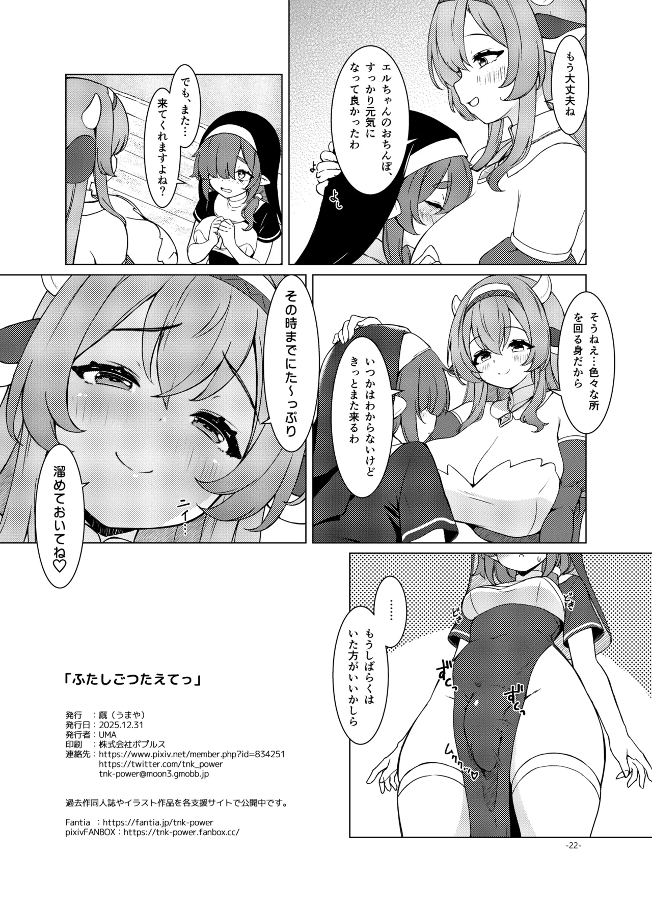 [Umaya (UMA)]Futa Shigo Tsutaete[Digital] Page 23