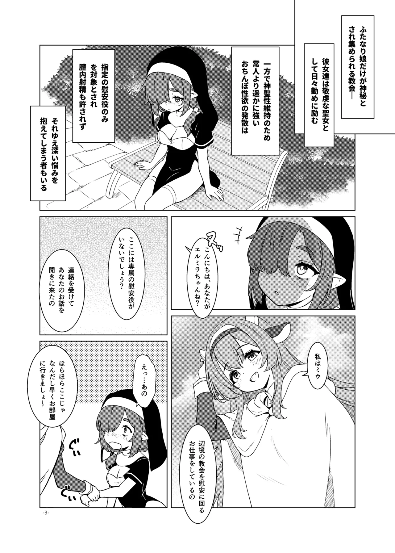 [Umaya (UMA)]Futa Shigo Tsutaete[Digital] Page 4