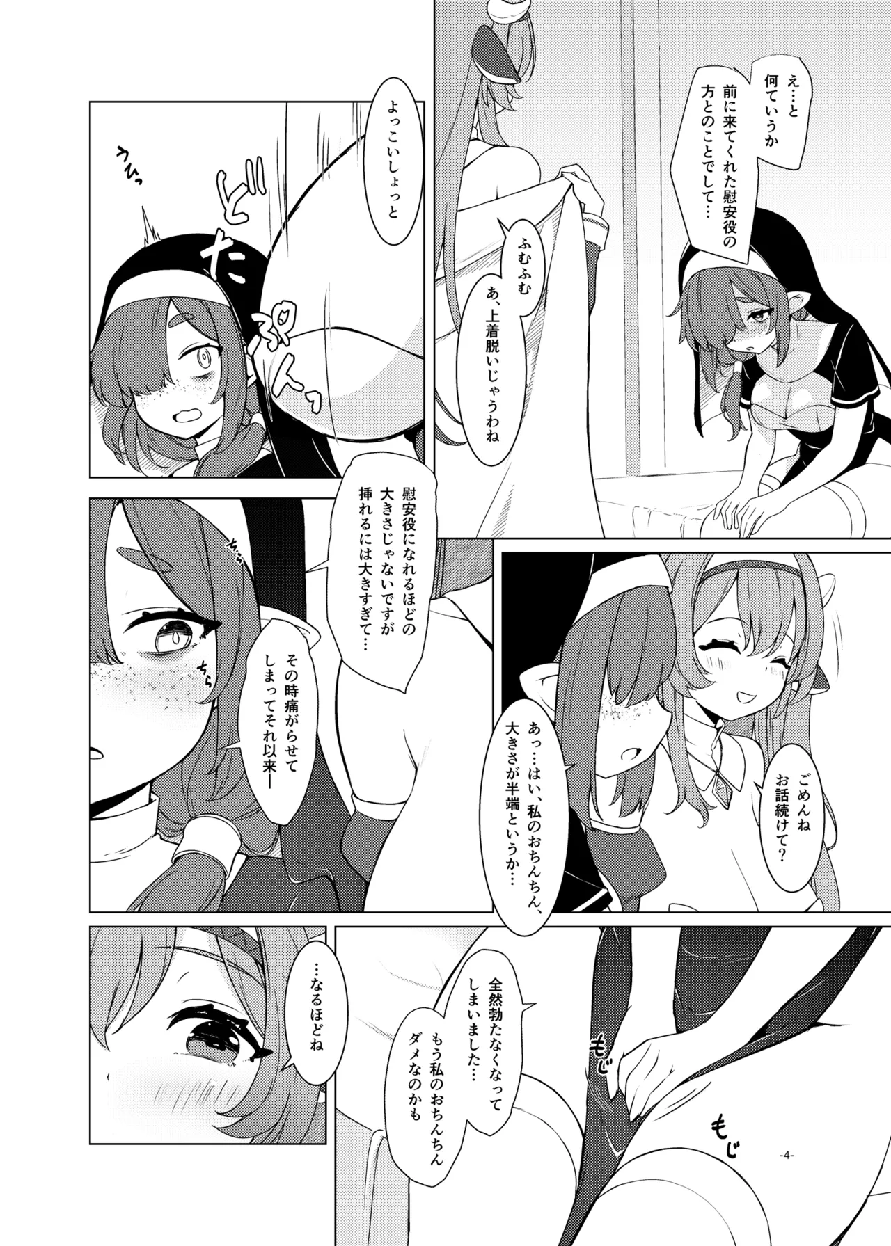 [Umaya (UMA)]Futa Shigo Tsutaete[Digital] Page 5