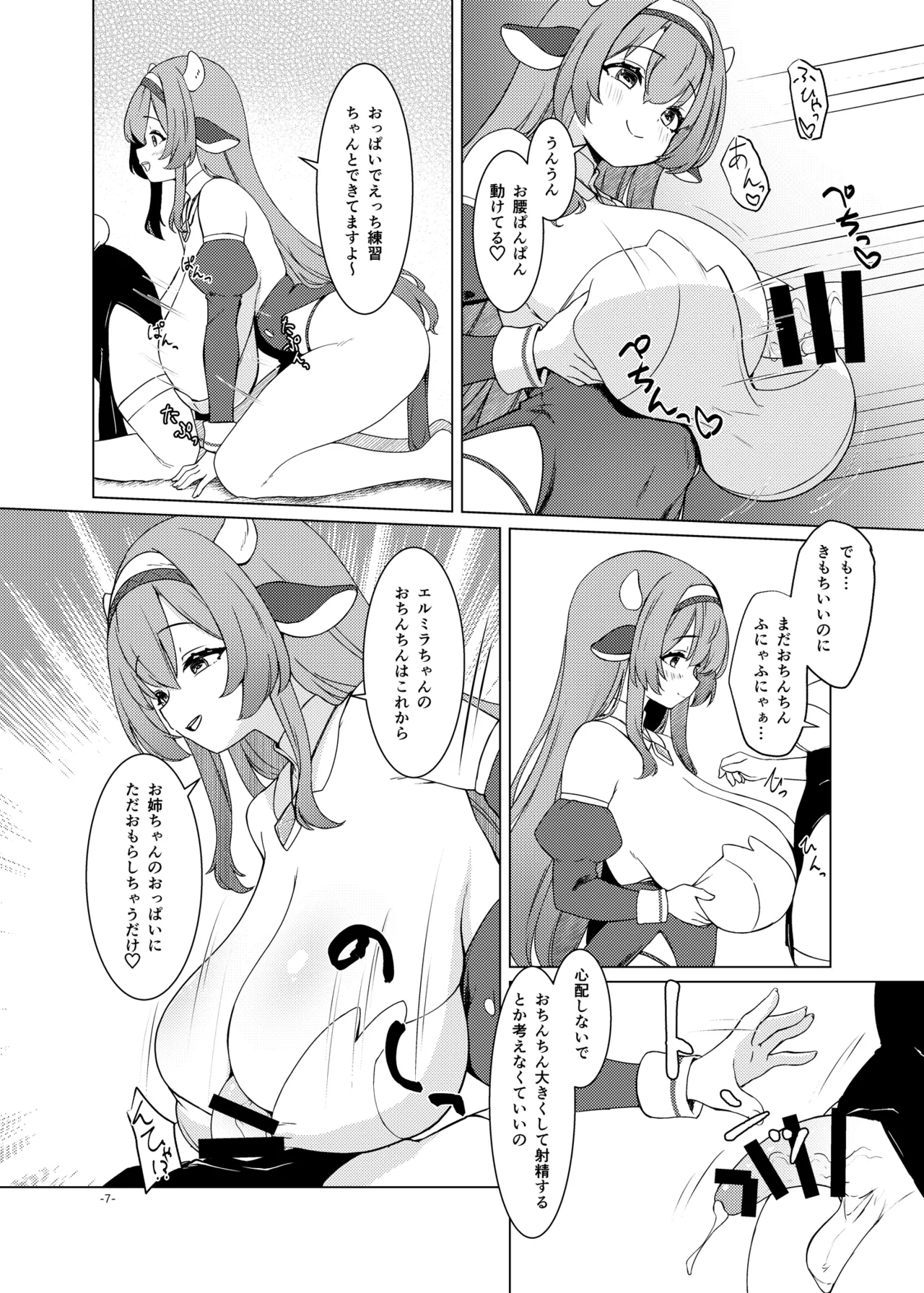 [Umaya (UMA)]Futa Shigo Tsutaete[Digital] Page 8