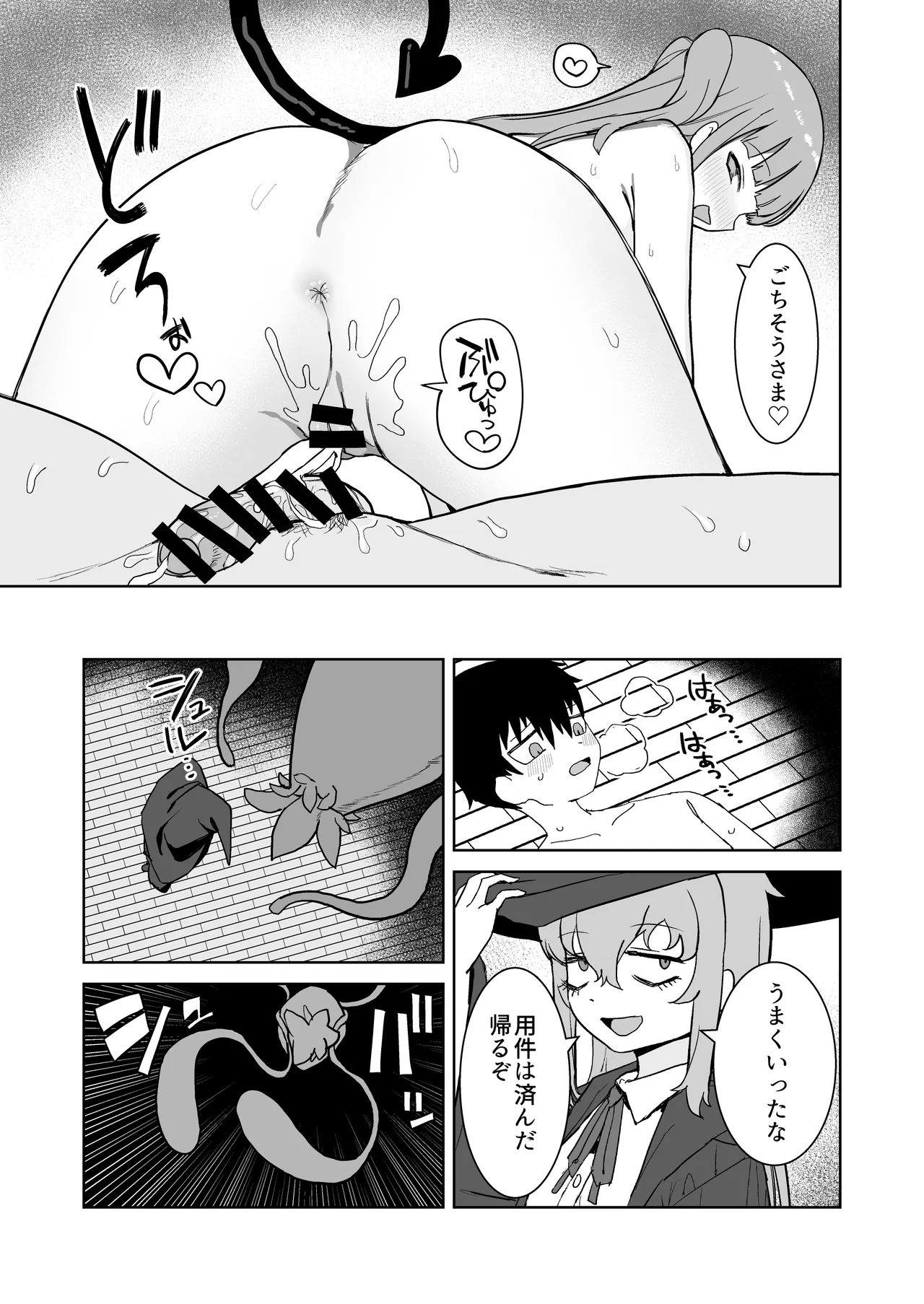 [Darezuka]Succubus ga Konran Shiteiru Ma ni[Digital] Page 19