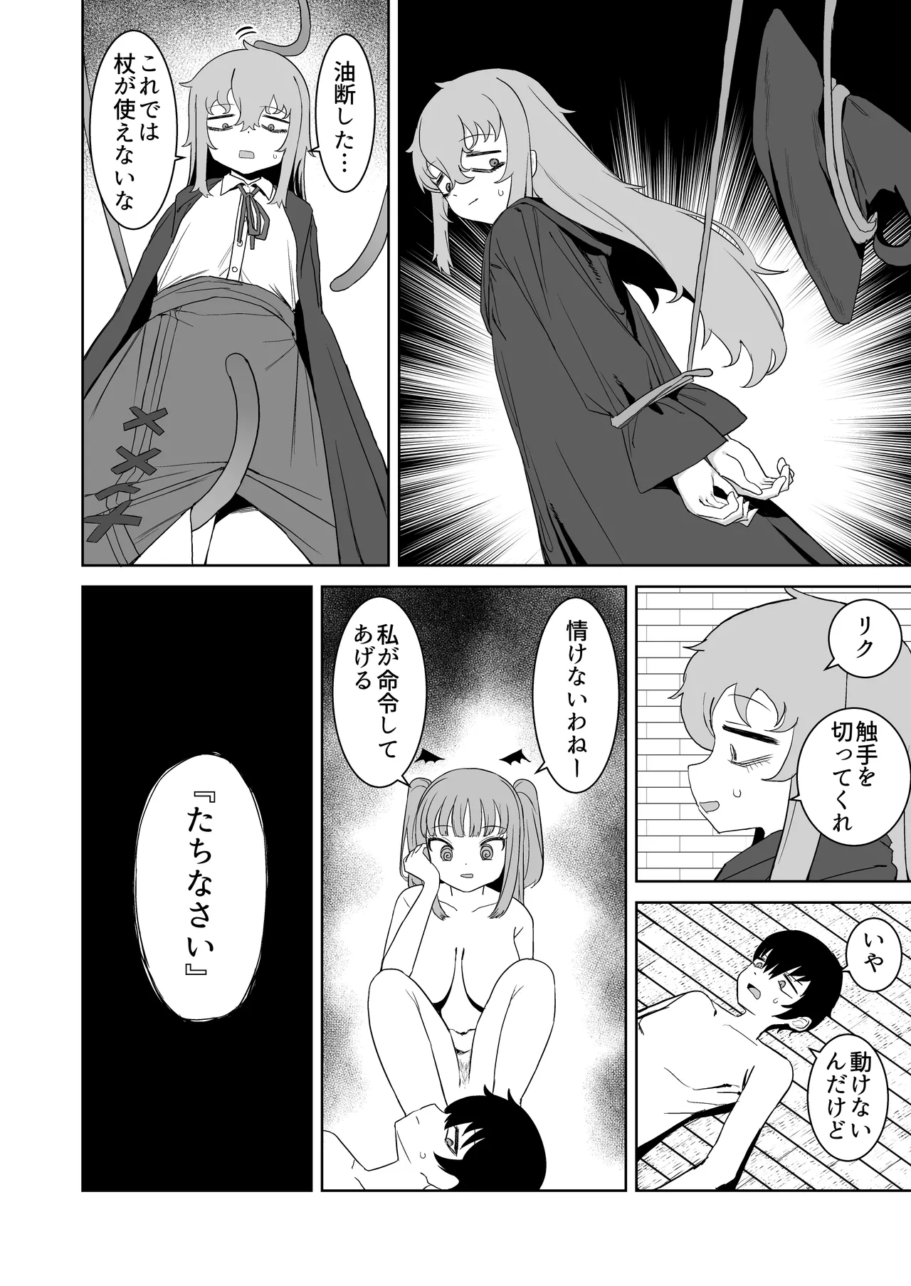 [Darezuka]Succubus ga Konran Shiteiru Ma ni[Digital] Page 20