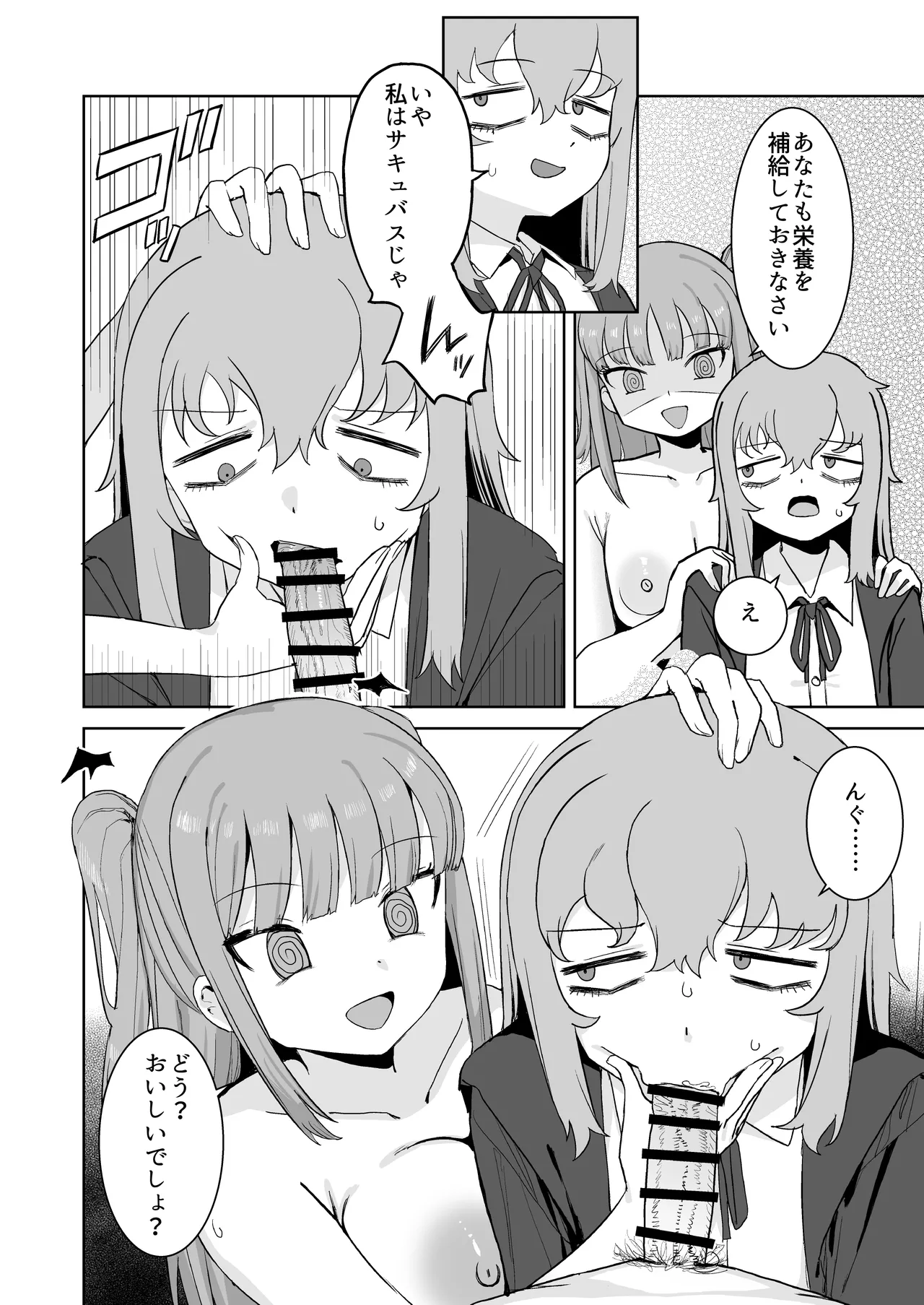 [Darezuka]Succubus ga Konran Shiteiru Ma ni[Digital] Page 22