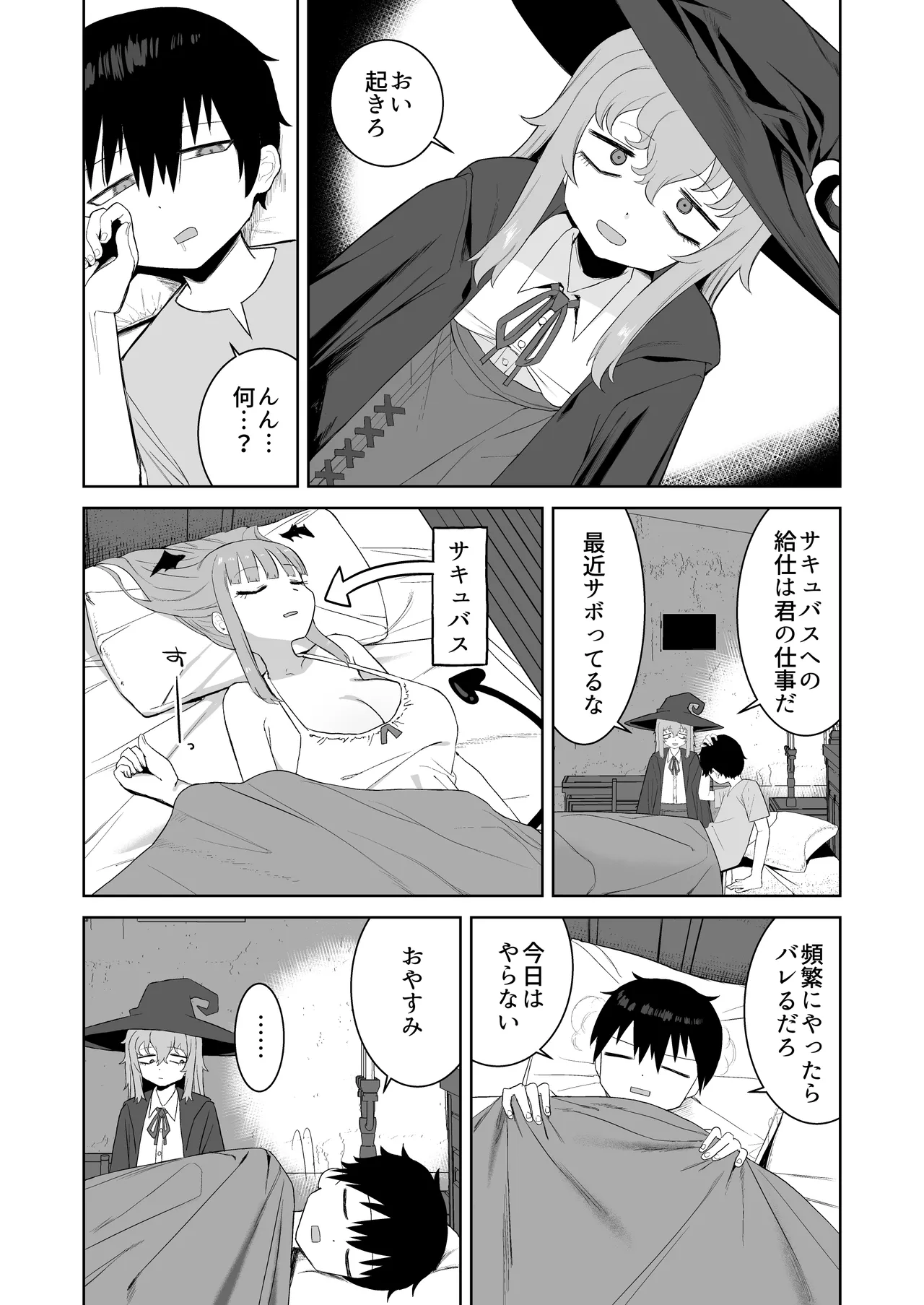 [Darezuka]Succubus ga Konran Shiteiru Ma ni[Digital] Page 3