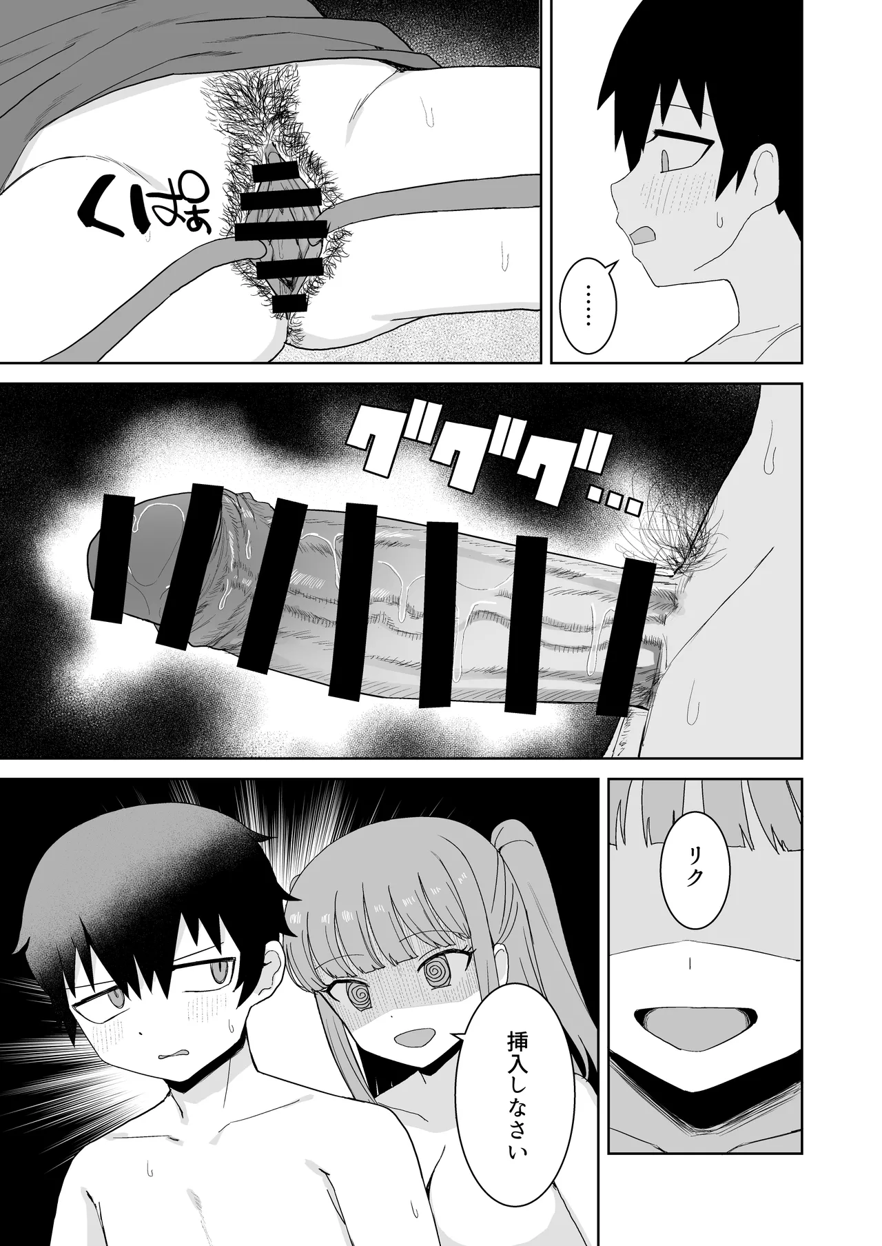 [Darezuka]Succubus ga Konran Shiteiru Ma ni[Digital] Page 33