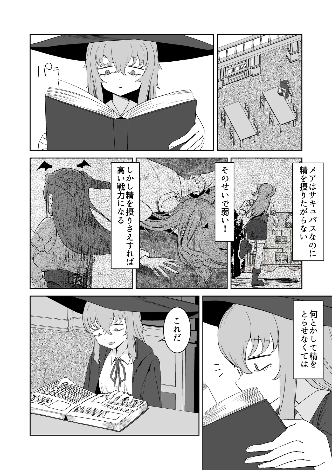 [Darezuka]Succubus ga Konran Shiteiru Ma ni[Digital] Page 4