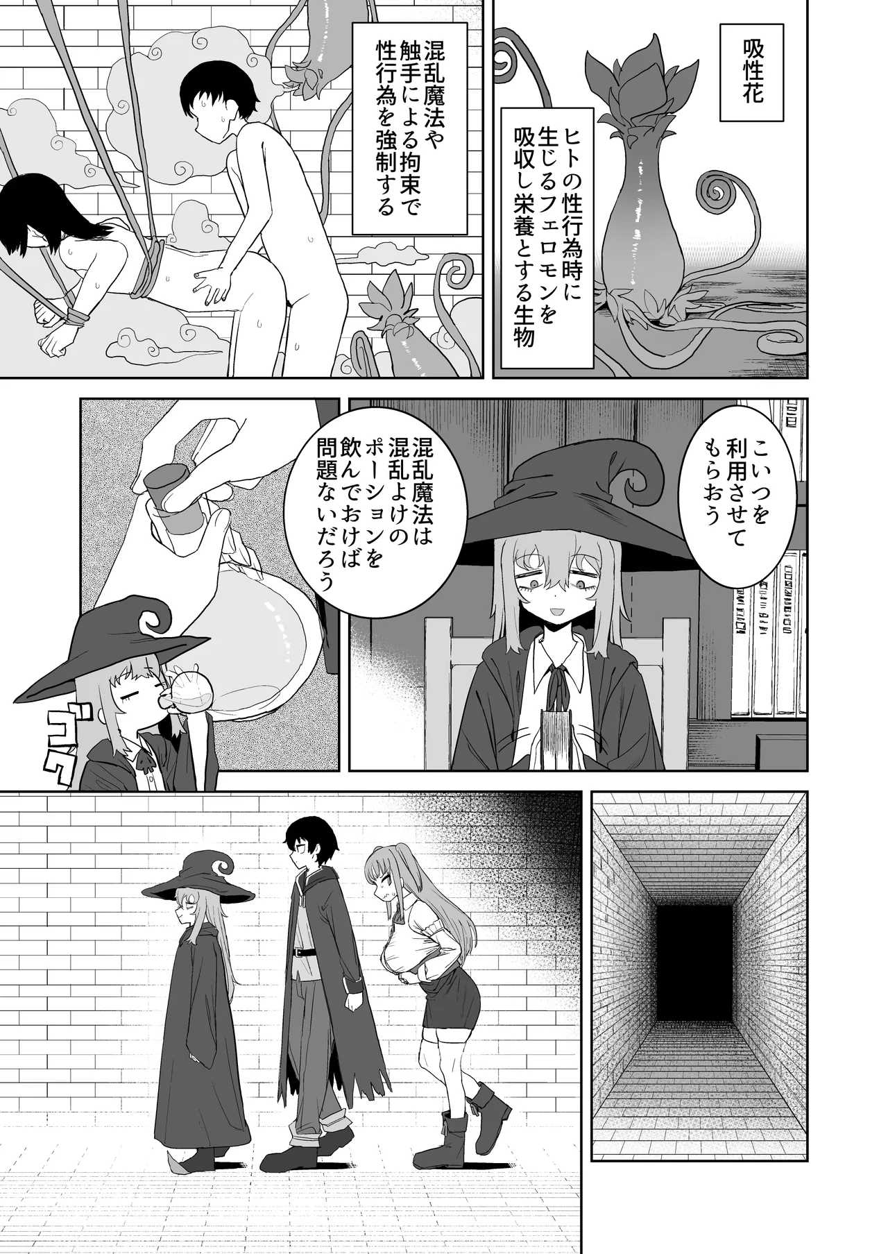 [Darezuka]Succubus ga Konran Shiteiru Ma ni[Digital] Page 5