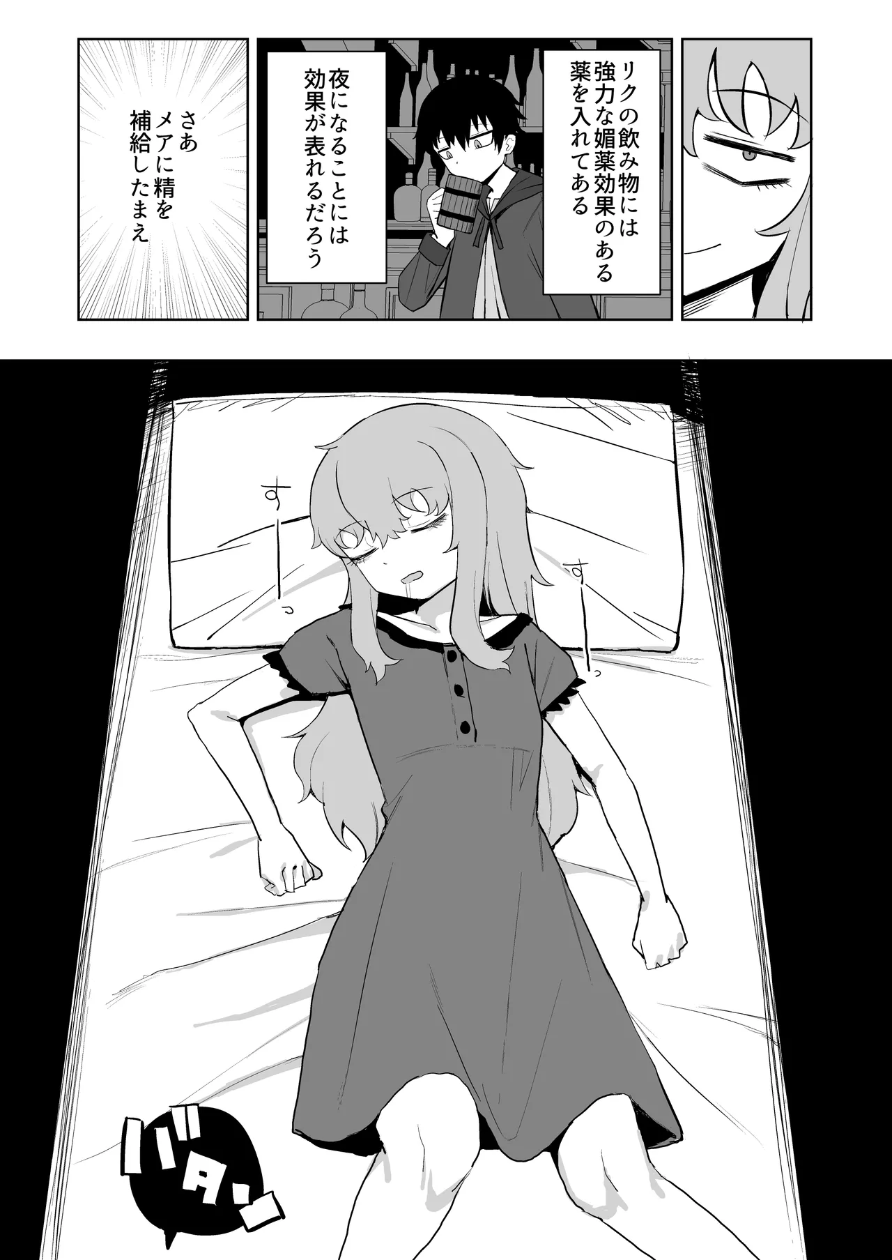 [Darezuka]Succubus ga Konran Shiteiru Ma ni[Digital] Page 51