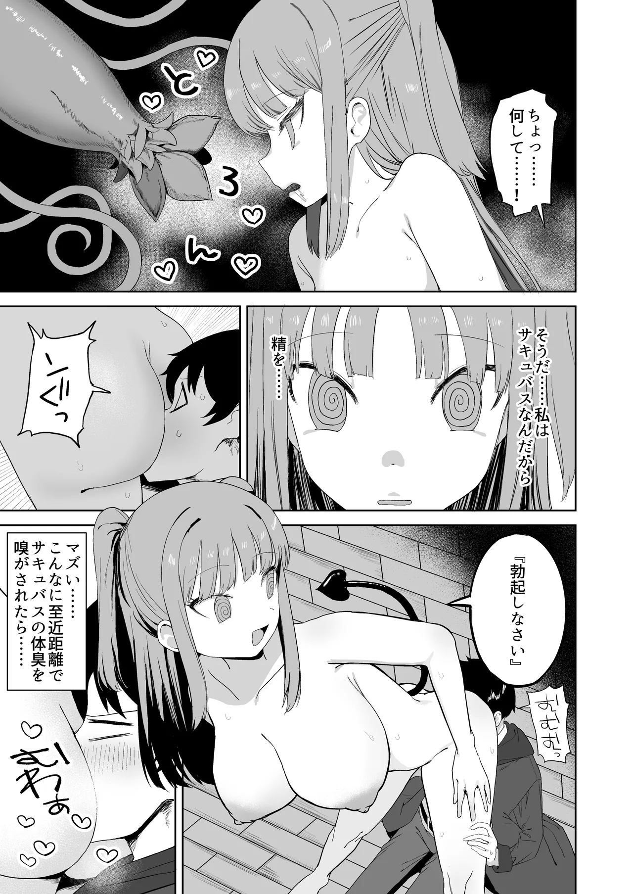 [Darezuka]Succubus ga Konran Shiteiru Ma ni[Digital] Page 9