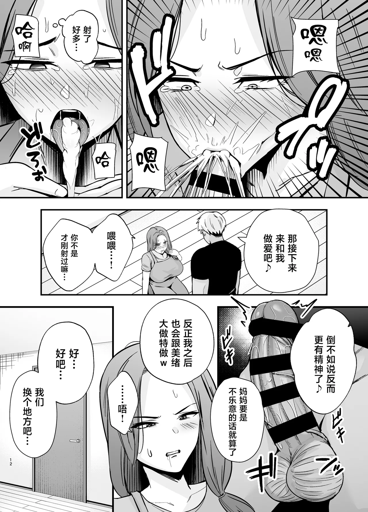 [Ogon Shinshi Club (Kaniguruma)]Ochibo ~Musume no Kawarini Chara-Otoko ni Dakareru Haha~[Chinese] [Digital] Page 11