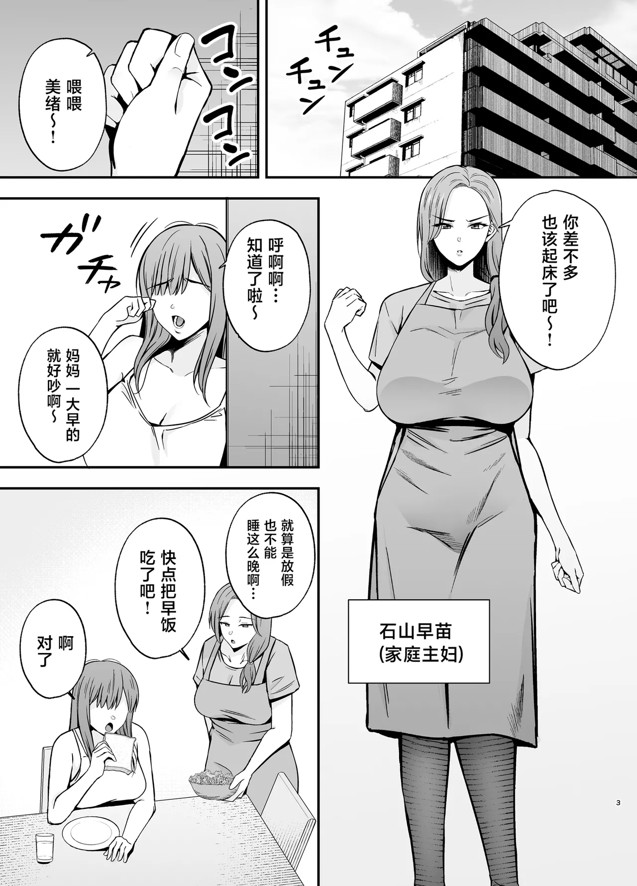 [Ogon Shinshi Club (Kaniguruma)]Ochibo ~Musume no Kawarini Chara-Otoko ni Dakareru Haha~[Chinese] [Digital] Page 2