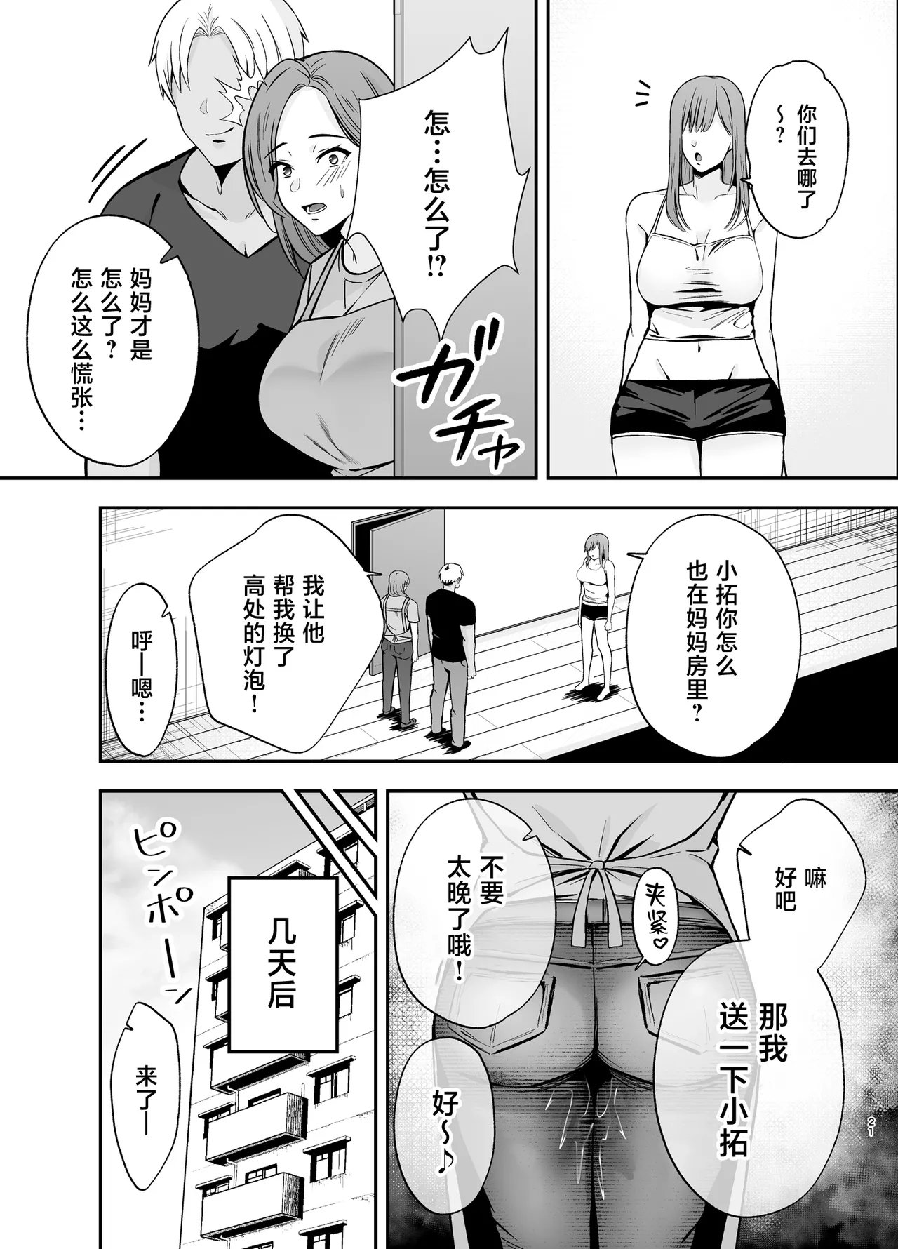 [Ogon Shinshi Club (Kaniguruma)]Ochibo ~Musume no Kawarini Chara-Otoko ni Dakareru Haha~[Chinese] [Digital] Page 20