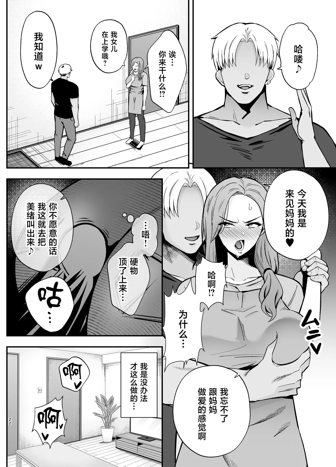 [Ogon Shinshi Club (Kaniguruma)]Ochibo ~Musume no Kawarini Chara-Otoko ni Dakareru Haha~[Chinese] [Digital] Page 21
