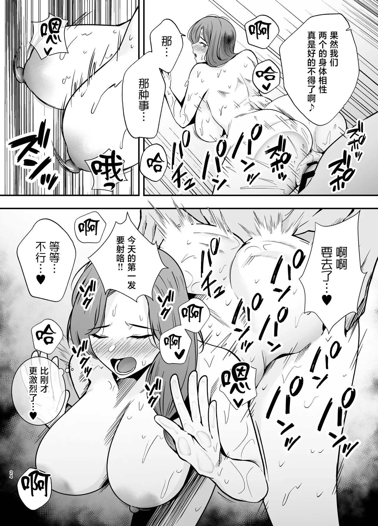 [Ogon Shinshi Club (Kaniguruma)]Ochibo ~Musume no Kawarini Chara-Otoko ni Dakareru Haha~[Chinese] [Digital] Page 23