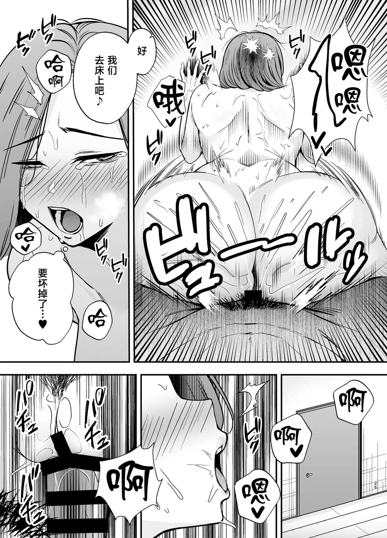 [Ogon Shinshi Club (Kaniguruma)]Ochibo ~Musume no Kawarini Chara-Otoko ni Dakareru Haha~[Chinese] [Digital] Page 24