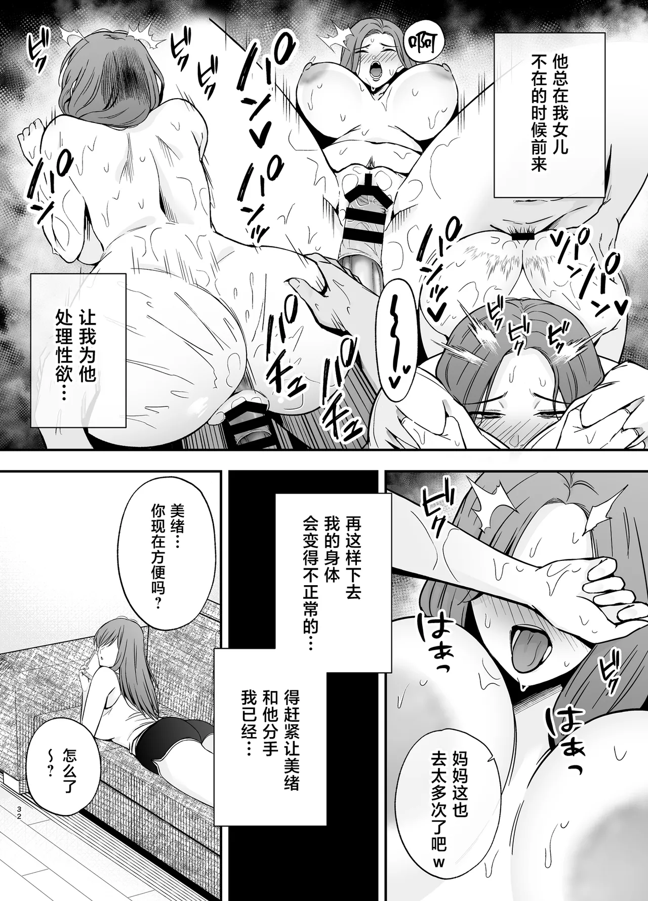 [Ogon Shinshi Club (Kaniguruma)]Ochibo ~Musume no Kawarini Chara-Otoko ni Dakareru Haha~[Chinese] [Digital] Page 31
