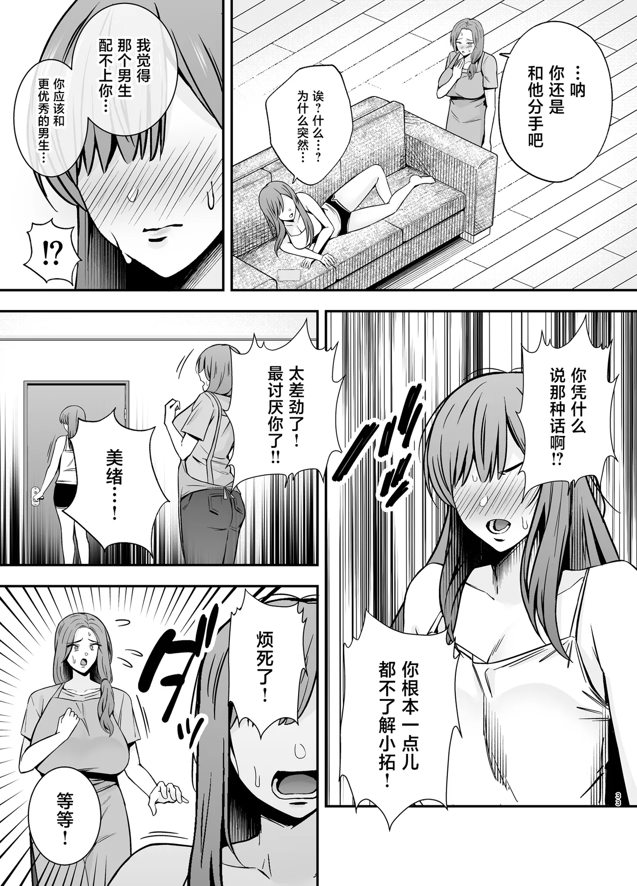 [Ogon Shinshi Club (Kaniguruma)]Ochibo ~Musume no Kawarini Chara-Otoko ni Dakareru Haha~[Chinese] [Digital] Page 32