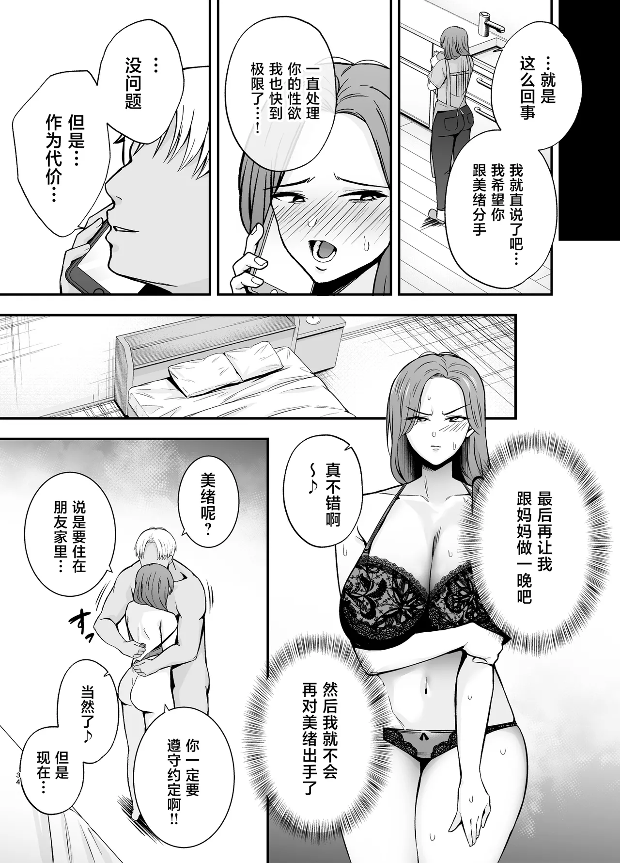 [Ogon Shinshi Club (Kaniguruma)]Ochibo ~Musume no Kawarini Chara-Otoko ni Dakareru Haha~[Chinese] [Digital] Page 33