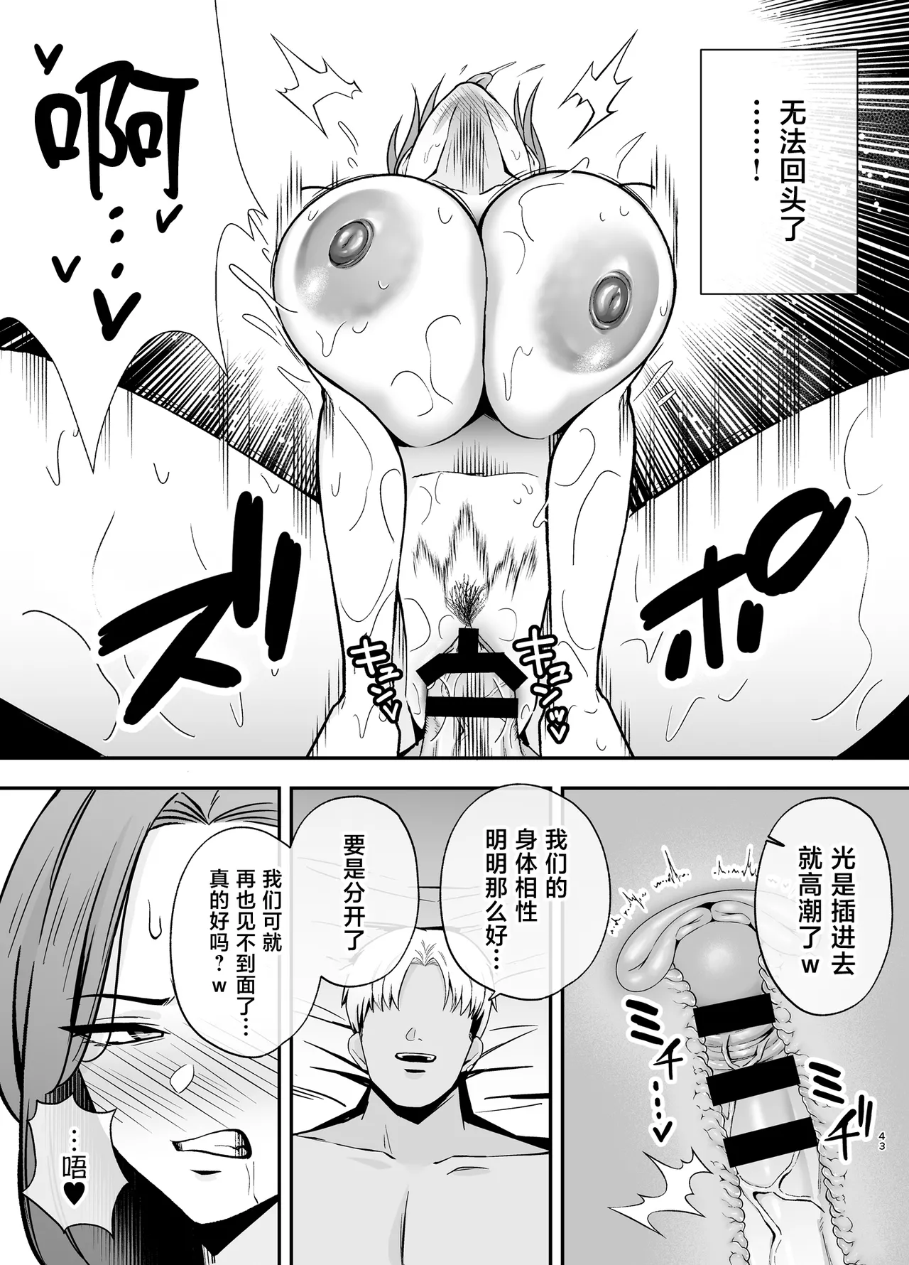 [Ogon Shinshi Club (Kaniguruma)]Ochibo ~Musume no Kawarini Chara-Otoko ni Dakareru Haha~[Chinese] [Digital] Page 42