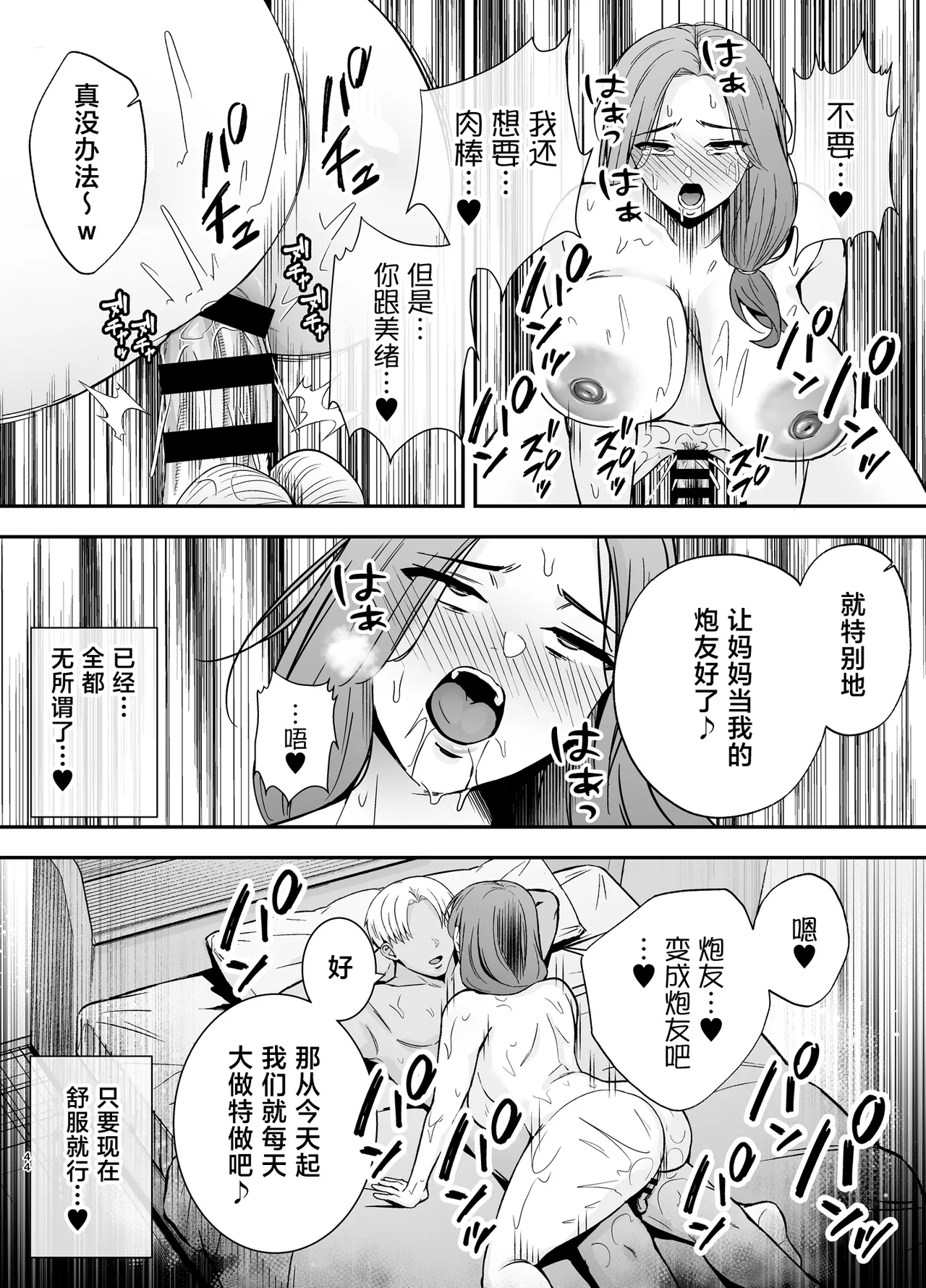 [Ogon Shinshi Club (Kaniguruma)]Ochibo ~Musume no Kawarini Chara-Otoko ni Dakareru Haha~[Chinese] [Digital] Page 43