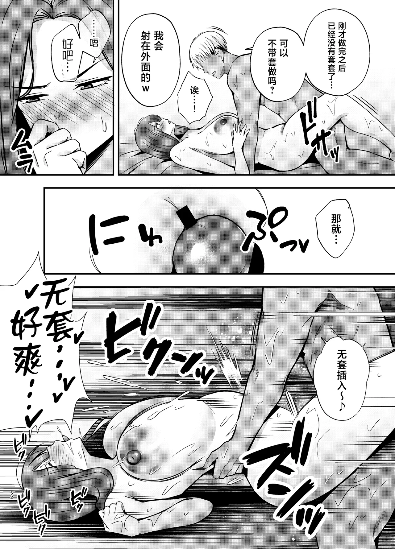 [Ogon Shinshi Club (Kaniguruma)]Ochibo ~Musume no Kawarini Chara-Otoko ni Dakareru Haha~[Chinese] [Digital] Page 51