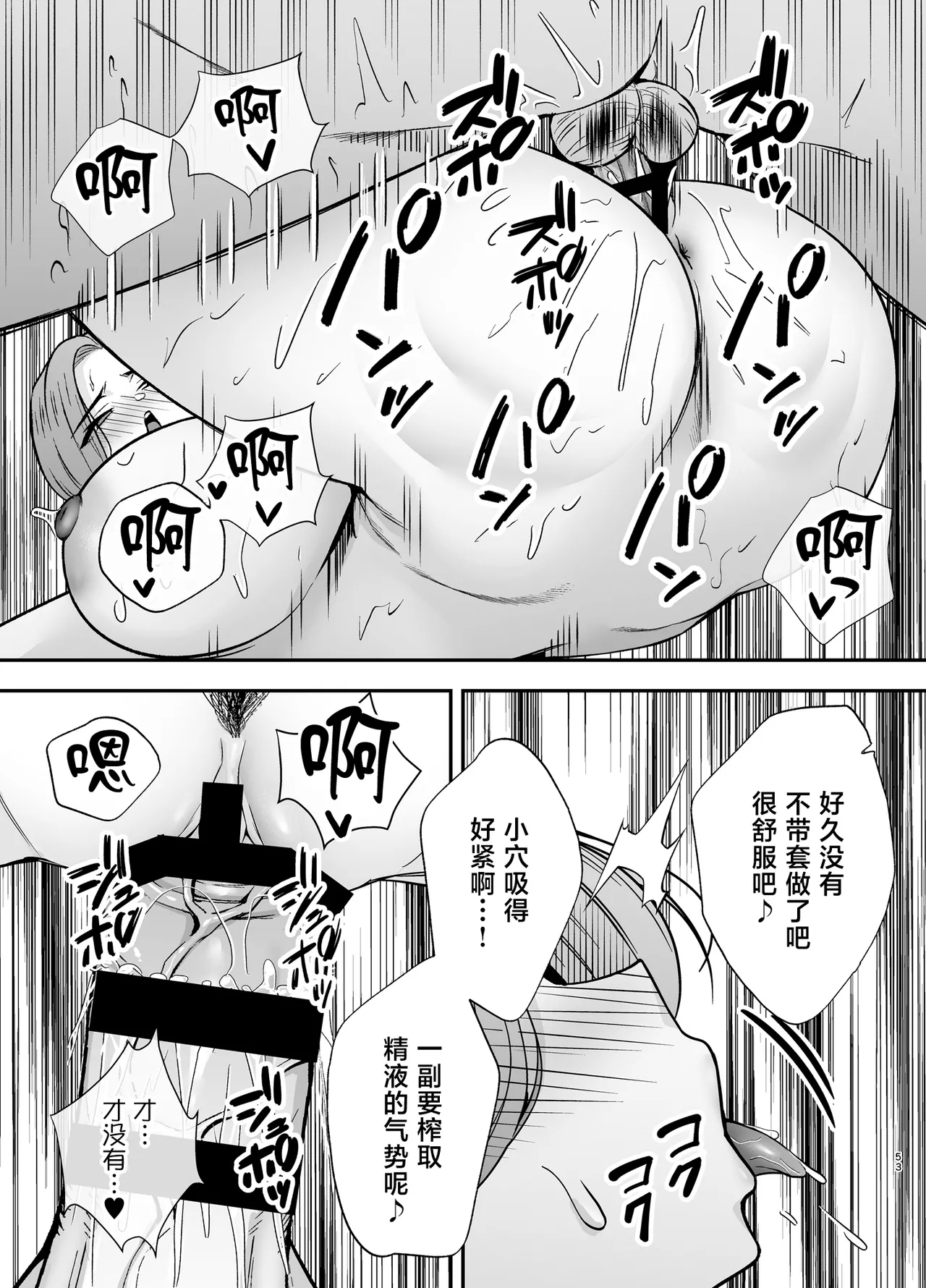 [Ogon Shinshi Club (Kaniguruma)]Ochibo ~Musume no Kawarini Chara-Otoko ni Dakareru Haha~[Chinese] [Digital] Page 52
