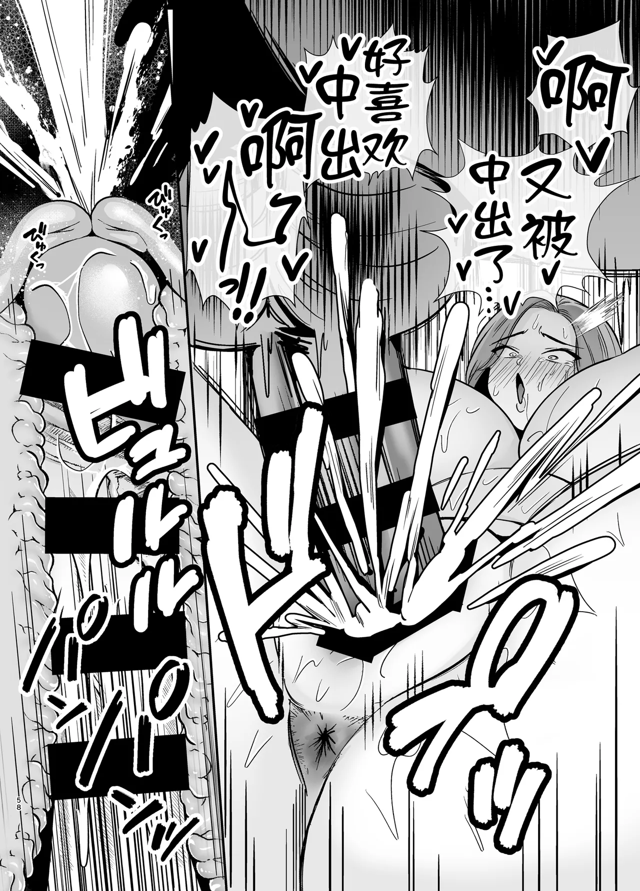 [Ogon Shinshi Club (Kaniguruma)]Ochibo ~Musume no Kawarini Chara-Otoko ni Dakareru Haha~[Chinese] [Digital] Page 57