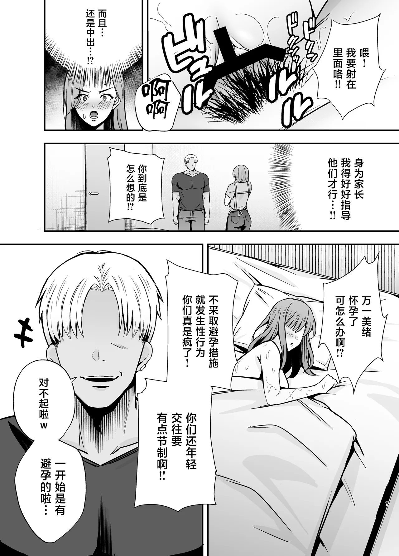 [Ogon Shinshi Club (Kaniguruma)]Ochibo ~Musume no Kawarini Chara-Otoko ni Dakareru Haha~[Chinese] [Digital] Page 6