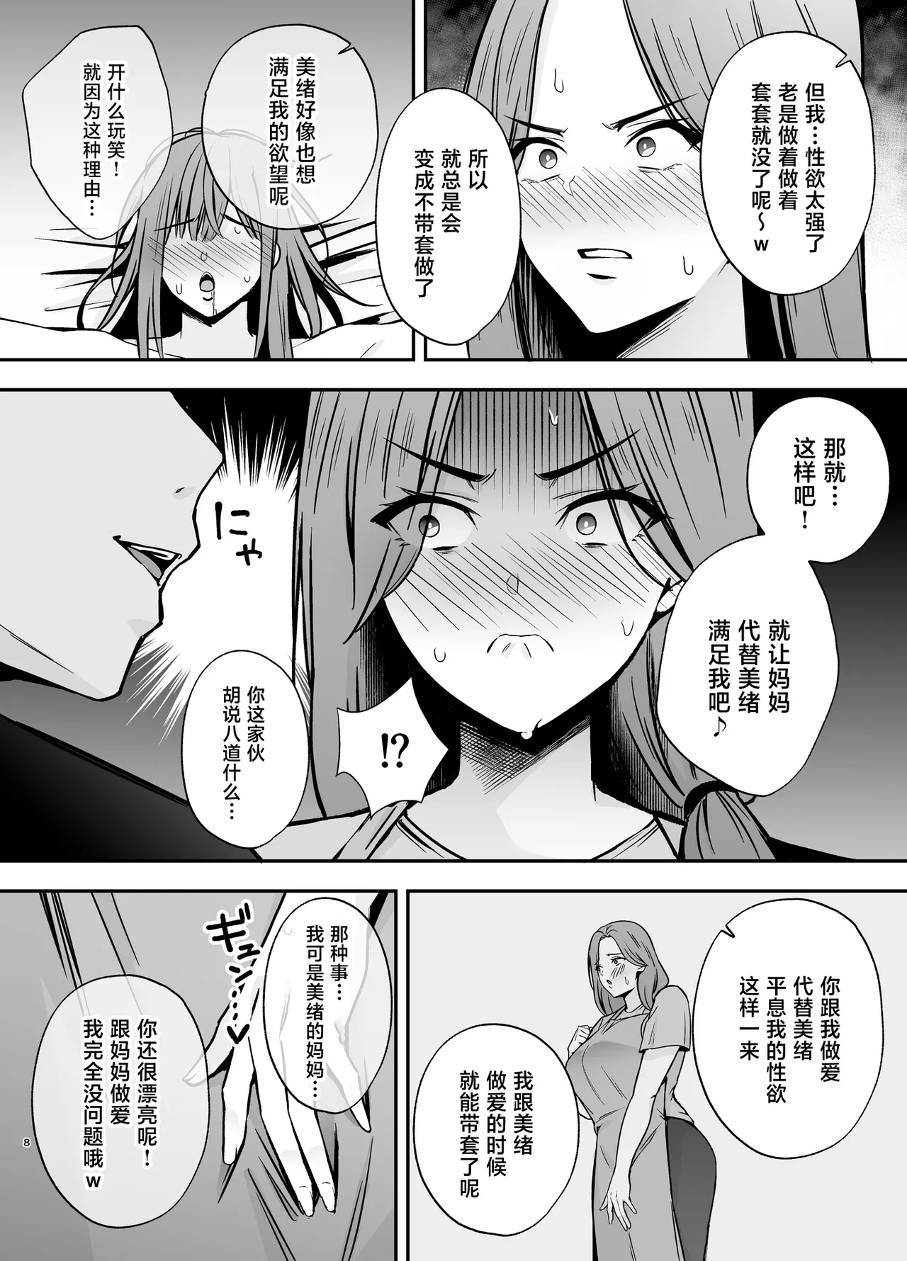 [Ogon Shinshi Club (Kaniguruma)]Ochibo ~Musume no Kawarini Chara-Otoko ni Dakareru Haha~[Chinese] [Digital] Page 7