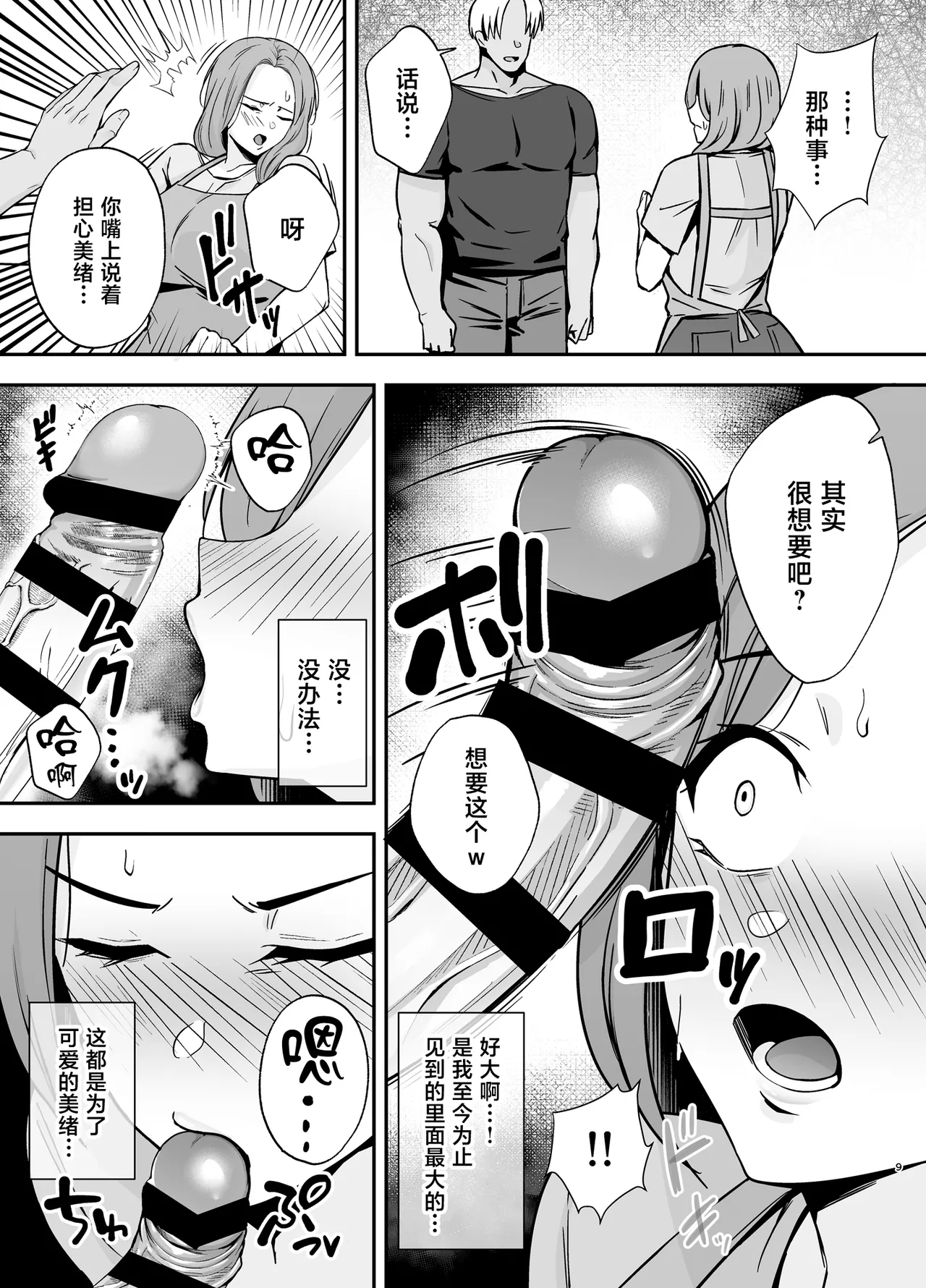 [Ogon Shinshi Club (Kaniguruma)]Ochibo ~Musume no Kawarini Chara-Otoko ni Dakareru Haha~[Chinese] [Digital] Page 8