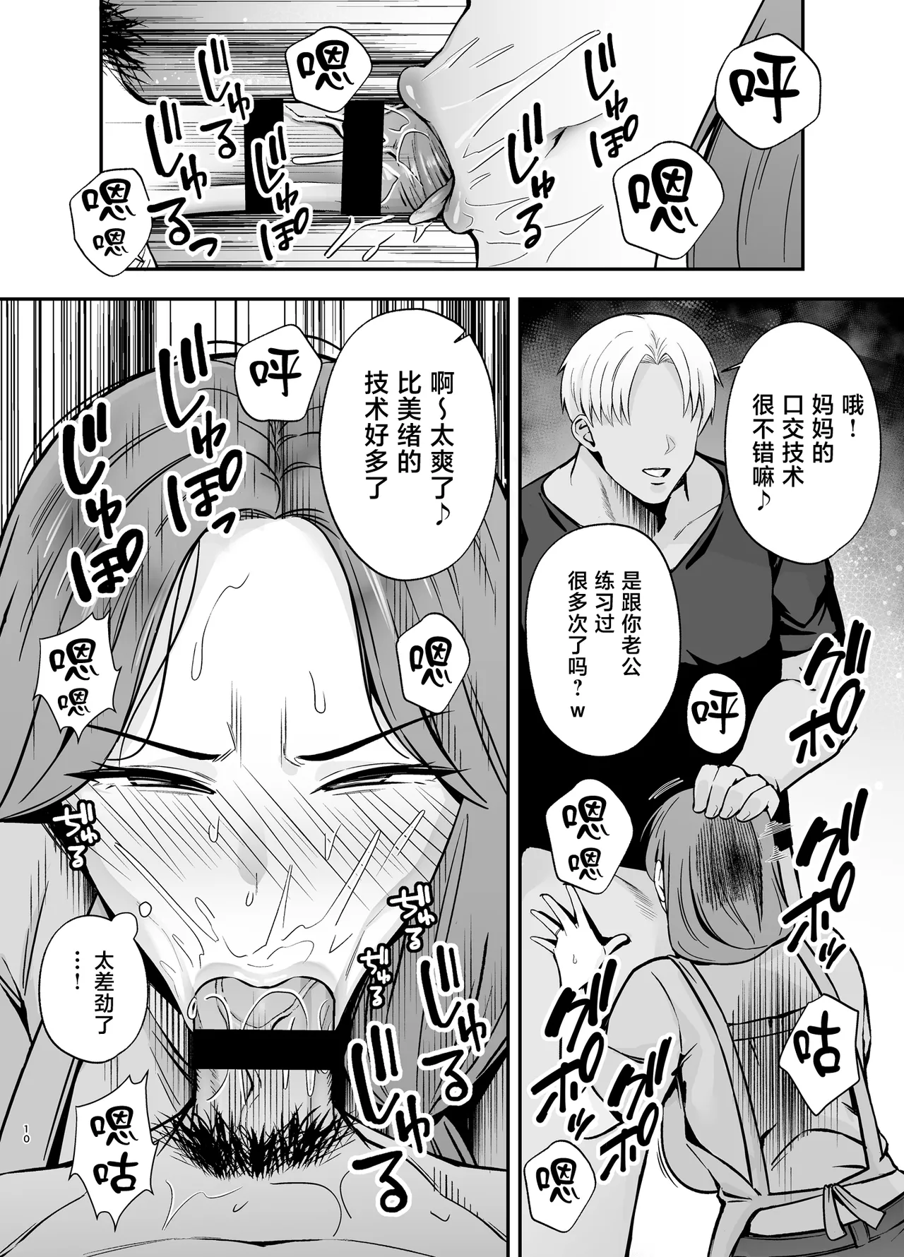 [Ogon Shinshi Club (Kaniguruma)]Ochibo ~Musume no Kawarini Chara-Otoko ni Dakareru Haha~[Chinese] [Digital] Page 9