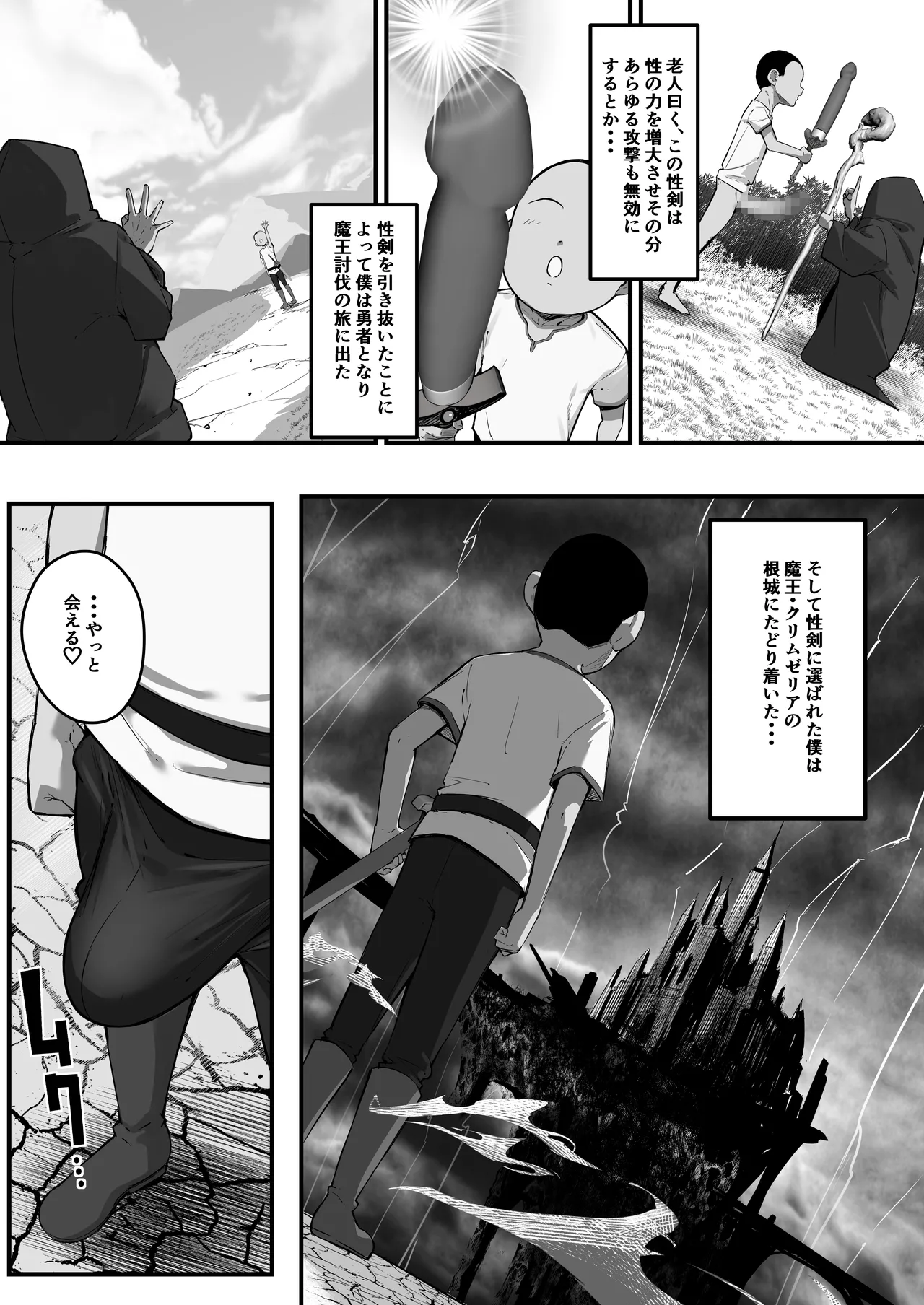 [Baku-π-dou (Kuchi VE)]Seiken Densetsu Seiken ni Erabareta Boku, Maou o Nikubenki ni Shichau Page 10