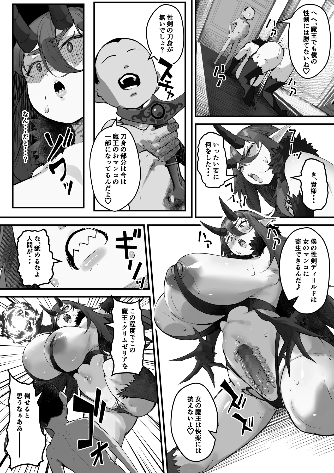[Baku-π-dou (Kuchi VE)]Seiken Densetsu Seiken ni Erabareta Boku, Maou o Nikubenki ni Shichau Page 17
