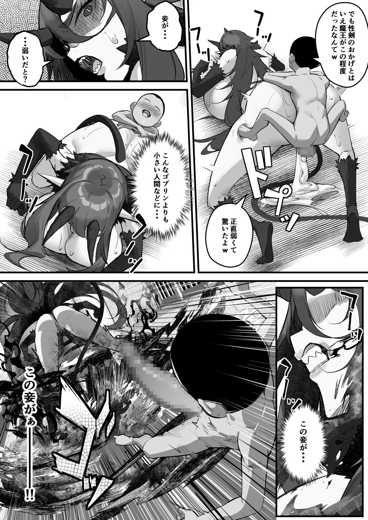 [Baku-π-dou (Kuchi VE)]Seiken Densetsu Seiken ni Erabareta Boku, Maou o Nikubenki ni Shichau Page 30