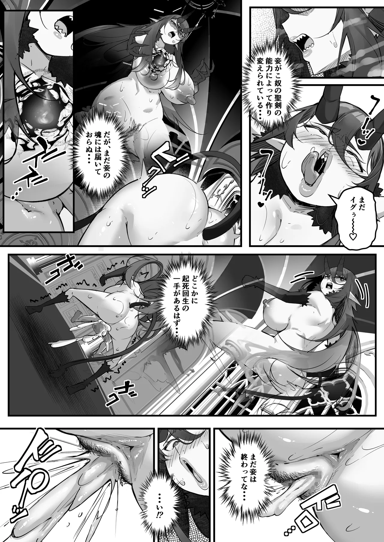 [Baku-π-dou (Kuchi VE)]Seiken Densetsu Seiken ni Erabareta Boku, Maou o Nikubenki ni Shichau Page 46
