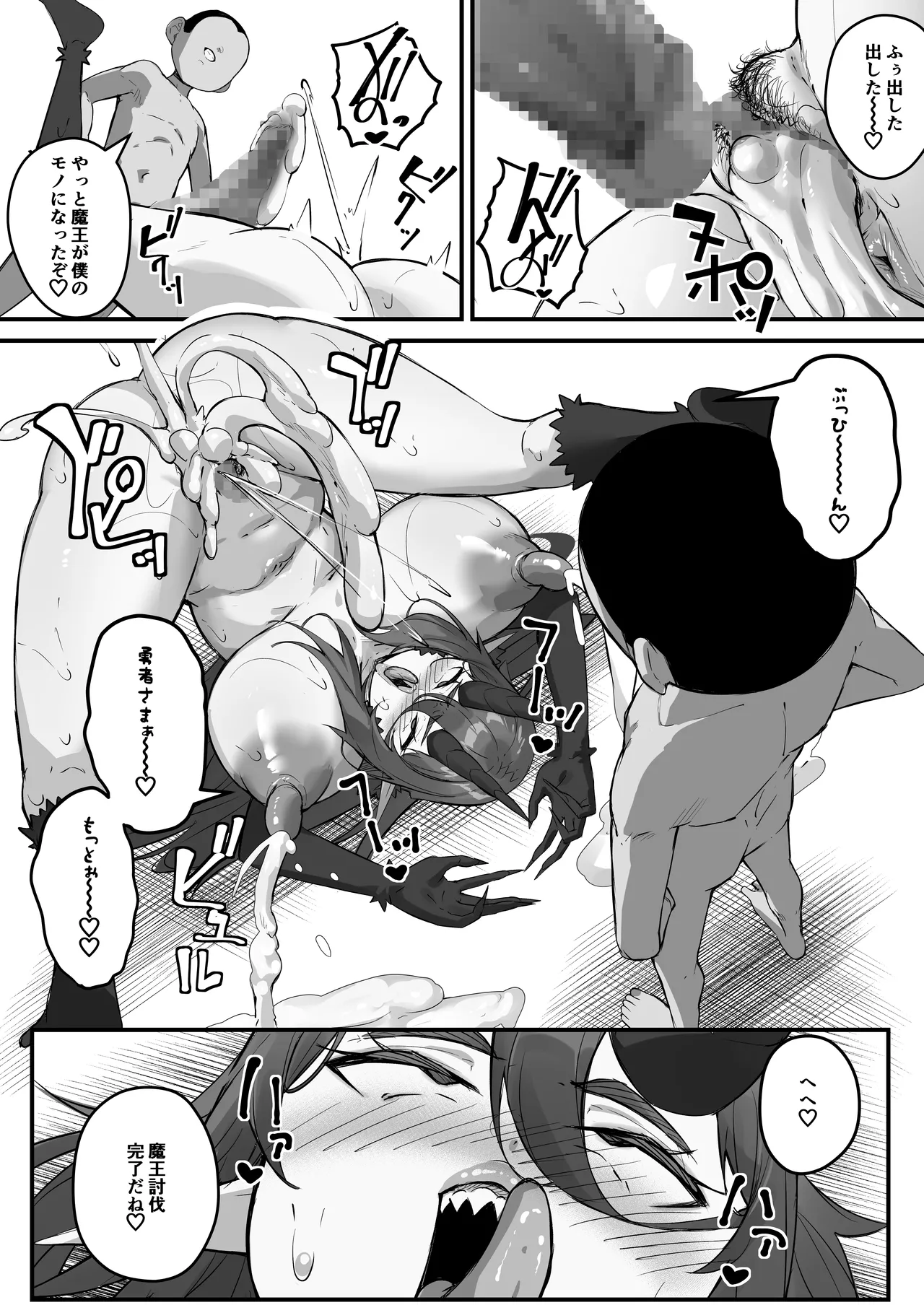 [Baku-π-dou (Kuchi VE)]Seiken Densetsu Seiken ni Erabareta Boku, Maou o Nikubenki ni Shichau Page 51