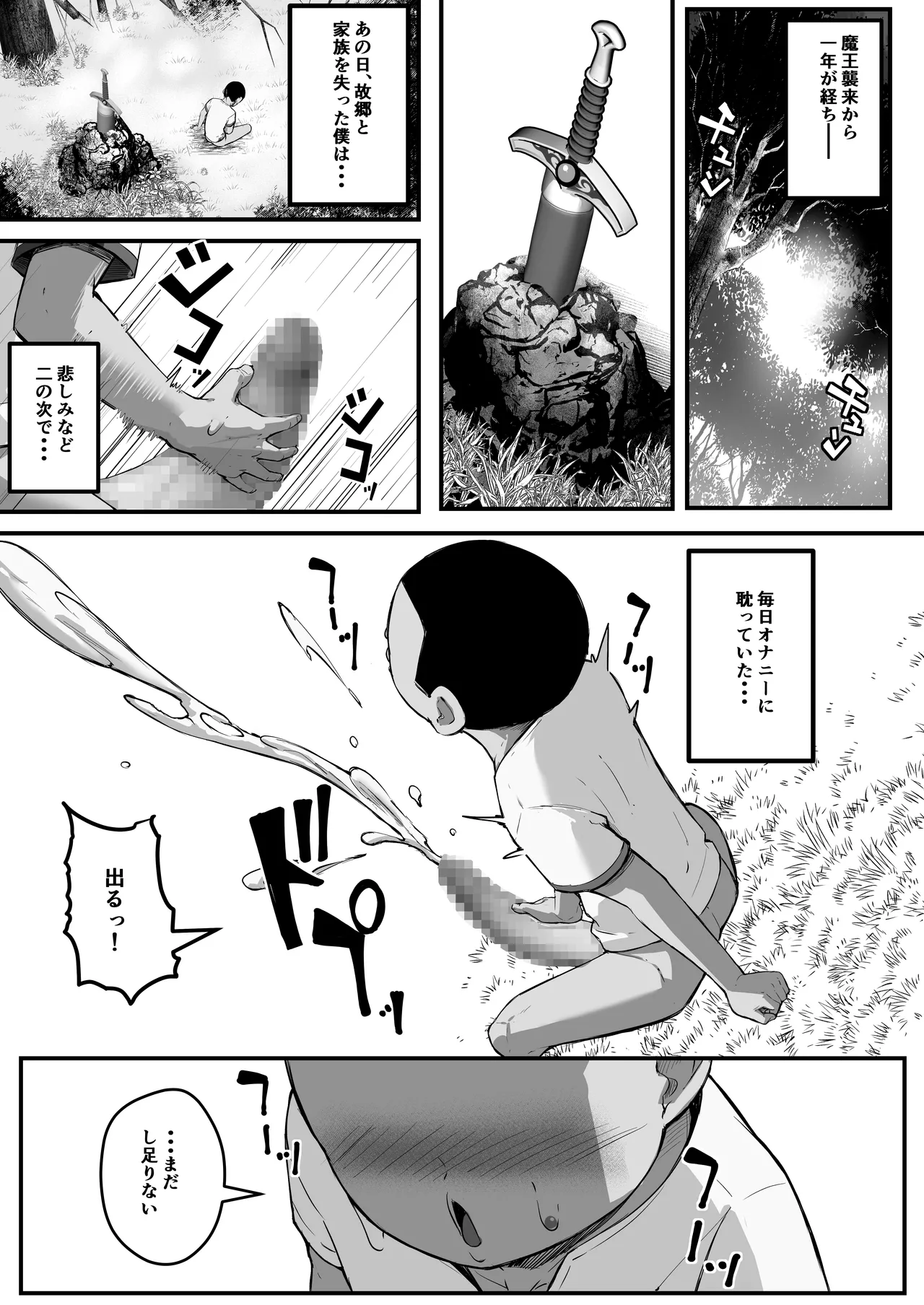 [Baku-π-dou (Kuchi VE)]Seiken Densetsu Seiken ni Erabareta Boku, Maou o Nikubenki ni Shichau Page 6