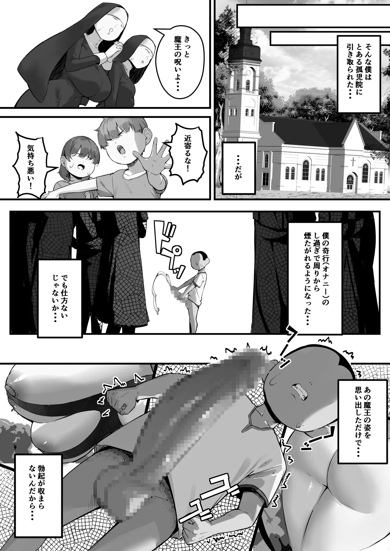 [Baku-π-dou (Kuchi VE)]Seiken Densetsu Seiken ni Erabareta Boku, Maou o Nikubenki ni Shichau Page 7