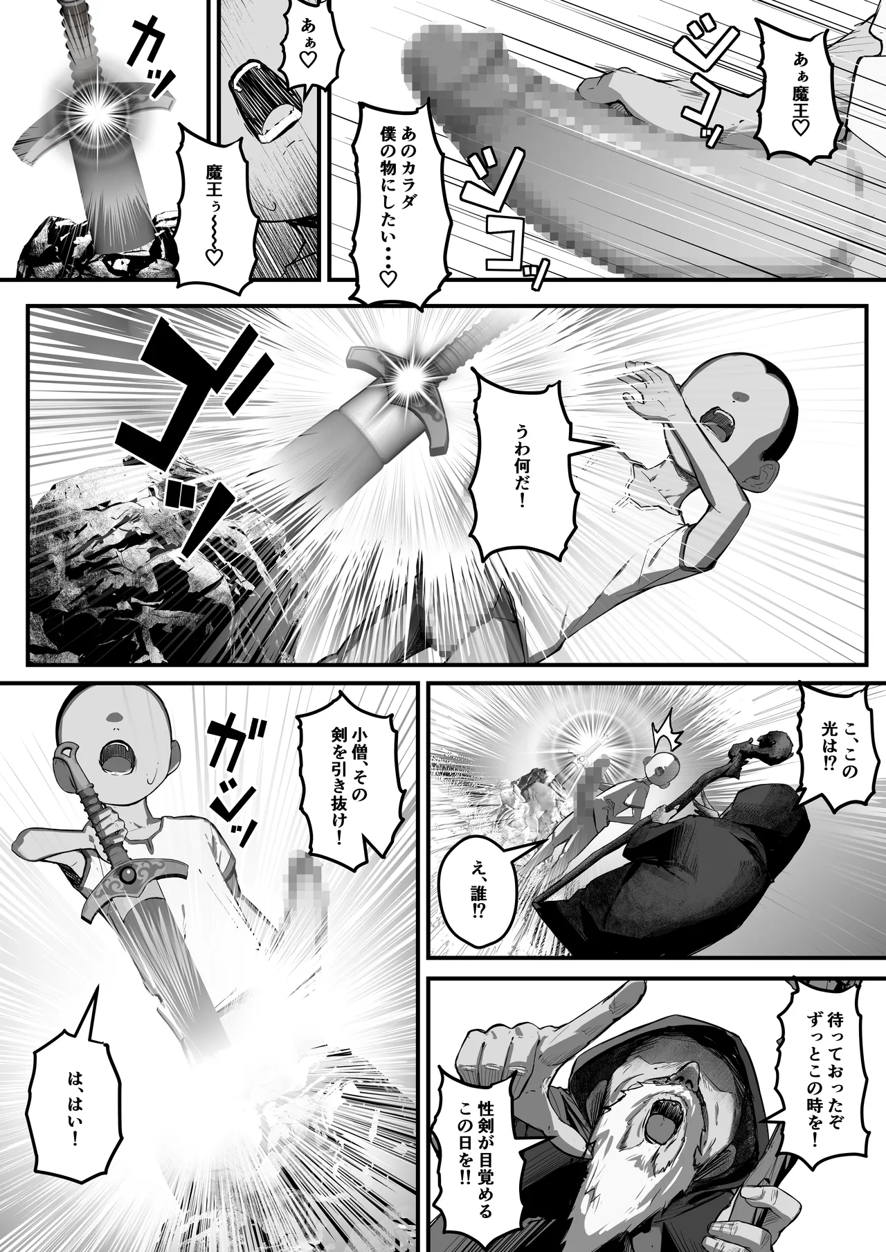 [Baku-π-dou (Kuchi VE)]Seiken Densetsu Seiken ni Erabareta Boku, Maou o Nikubenki ni Shichau Page 8