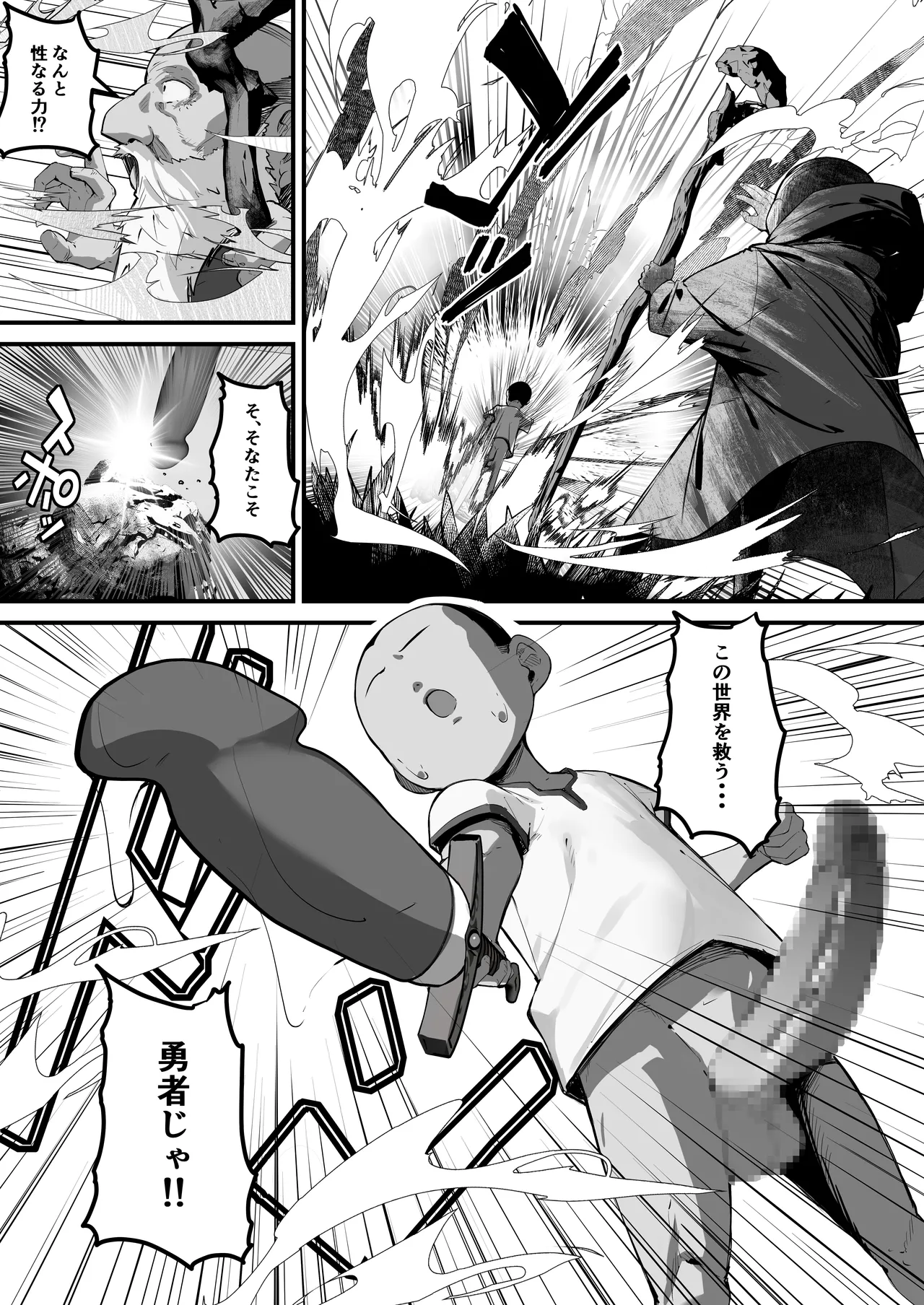 [Baku-π-dou (Kuchi VE)]Seiken Densetsu Seiken ni Erabareta Boku, Maou o Nikubenki ni Shichau Page 9