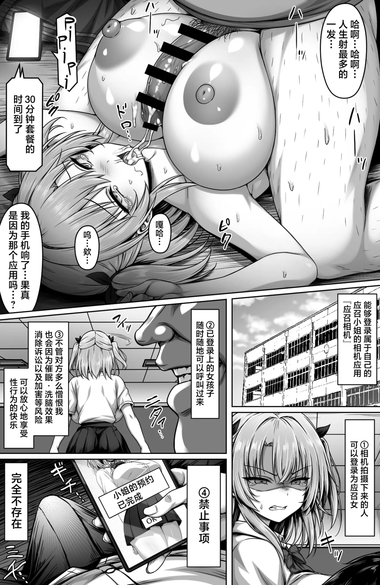 [Ichiokumangenjaya (2-G)]Totta Onna o DeliHeal-jou ni Dekiru Kami Appli -Ore no Koto ga Kirai na Bakunyuu Gal ni Koibito Play de Shojo o Sasagesaseta-[Chinese] Page 10