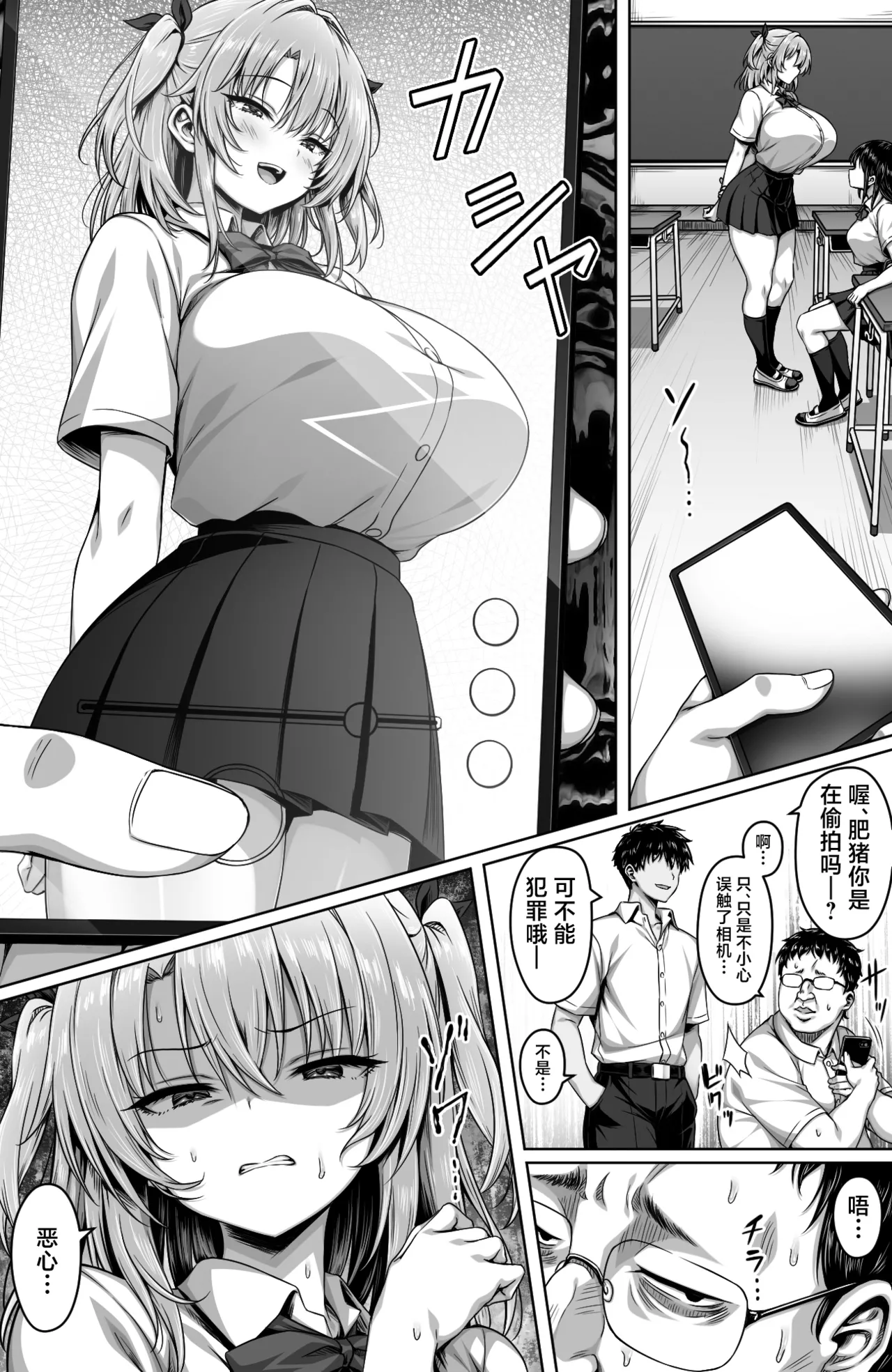 [Ichiokumangenjaya (2-G)]Totta Onna o DeliHeal-jou ni Dekiru Kami Appli -Ore no Koto ga Kirai na Bakunyuu Gal ni Koibito Play de Shojo o Sasagesaseta-[Chinese] Page 3