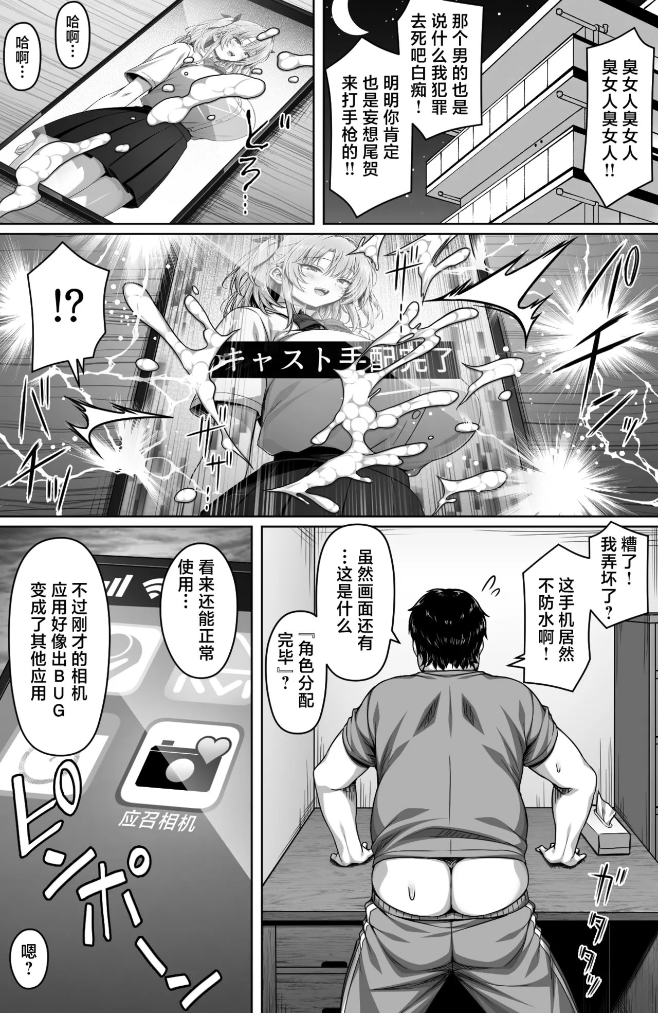 [Ichiokumangenjaya (2-G)]Totta Onna o DeliHeal-jou ni Dekiru Kami Appli -Ore no Koto ga Kirai na Bakunyuu Gal ni Koibito Play de Shojo o Sasagesaseta-[Chinese] Page 4