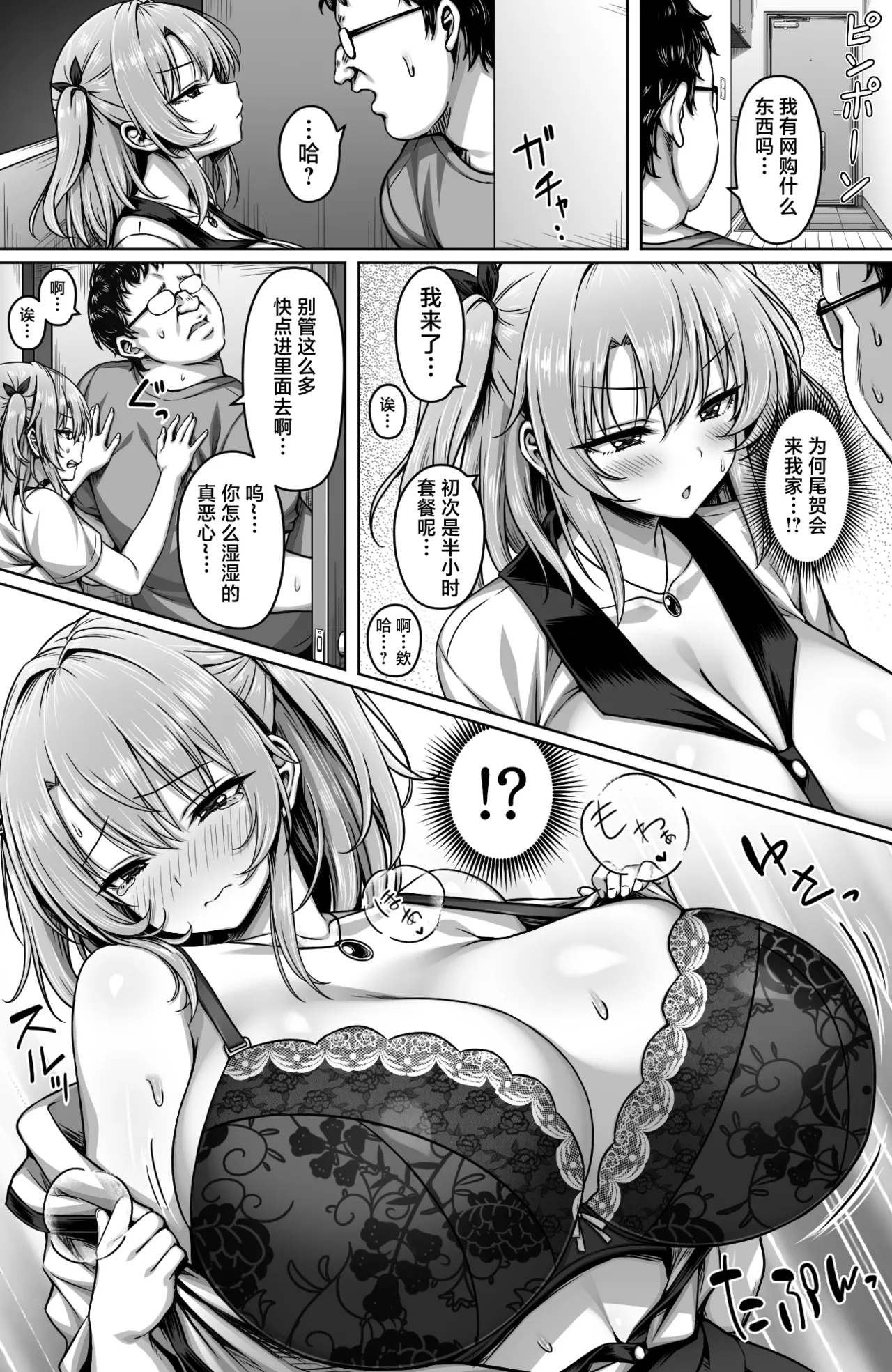 [Ichiokumangenjaya (2-G)]Totta Onna o DeliHeal-jou ni Dekiru Kami Appli -Ore no Koto ga Kirai na Bakunyuu Gal ni Koibito Play de Shojo o Sasagesaseta-[Chinese] Page 5