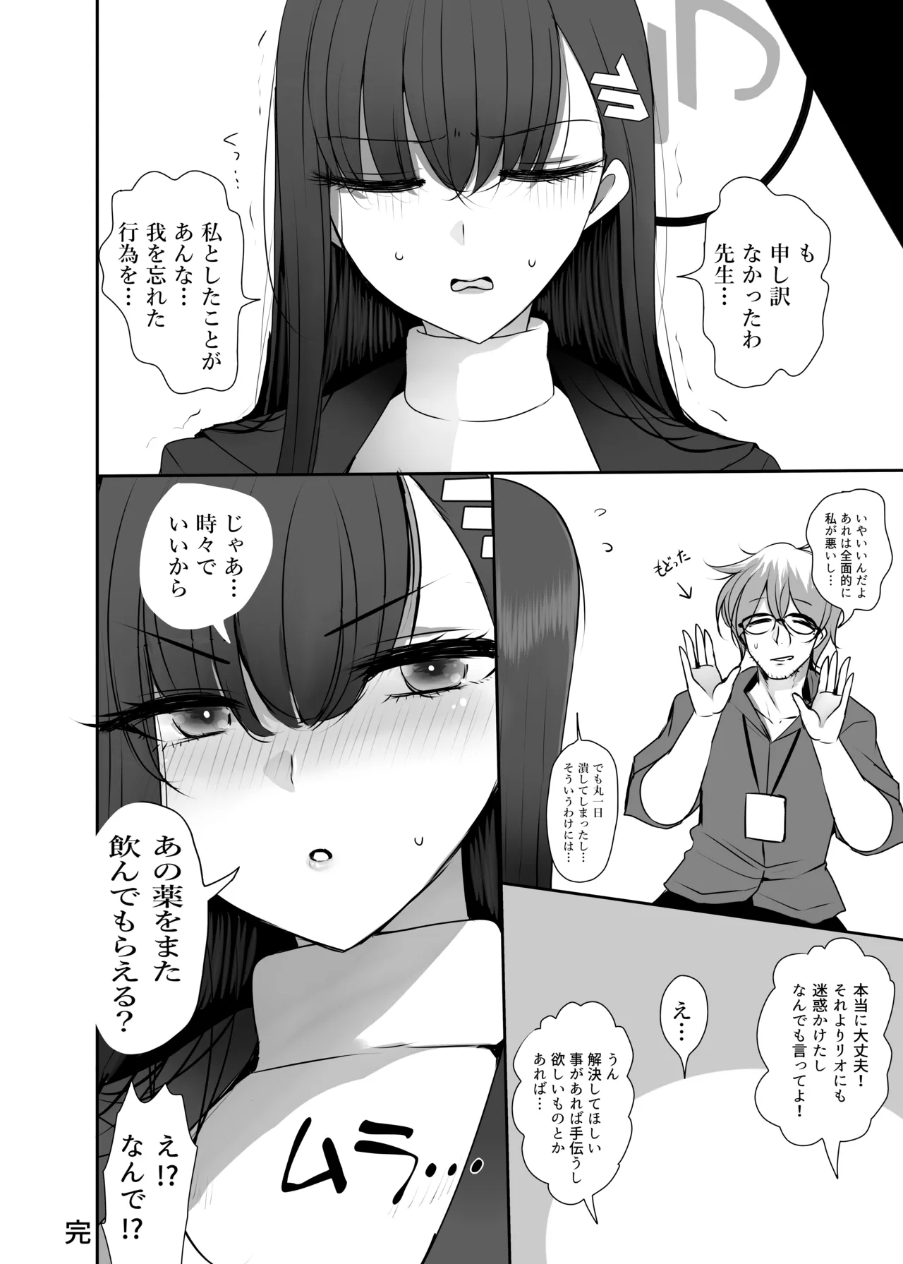 [Jackpot 64 (HAN)]Chicchaku Natta Sensei ga Rio ni Osowareru Hon(Blue Archive) [Digital] Page 19